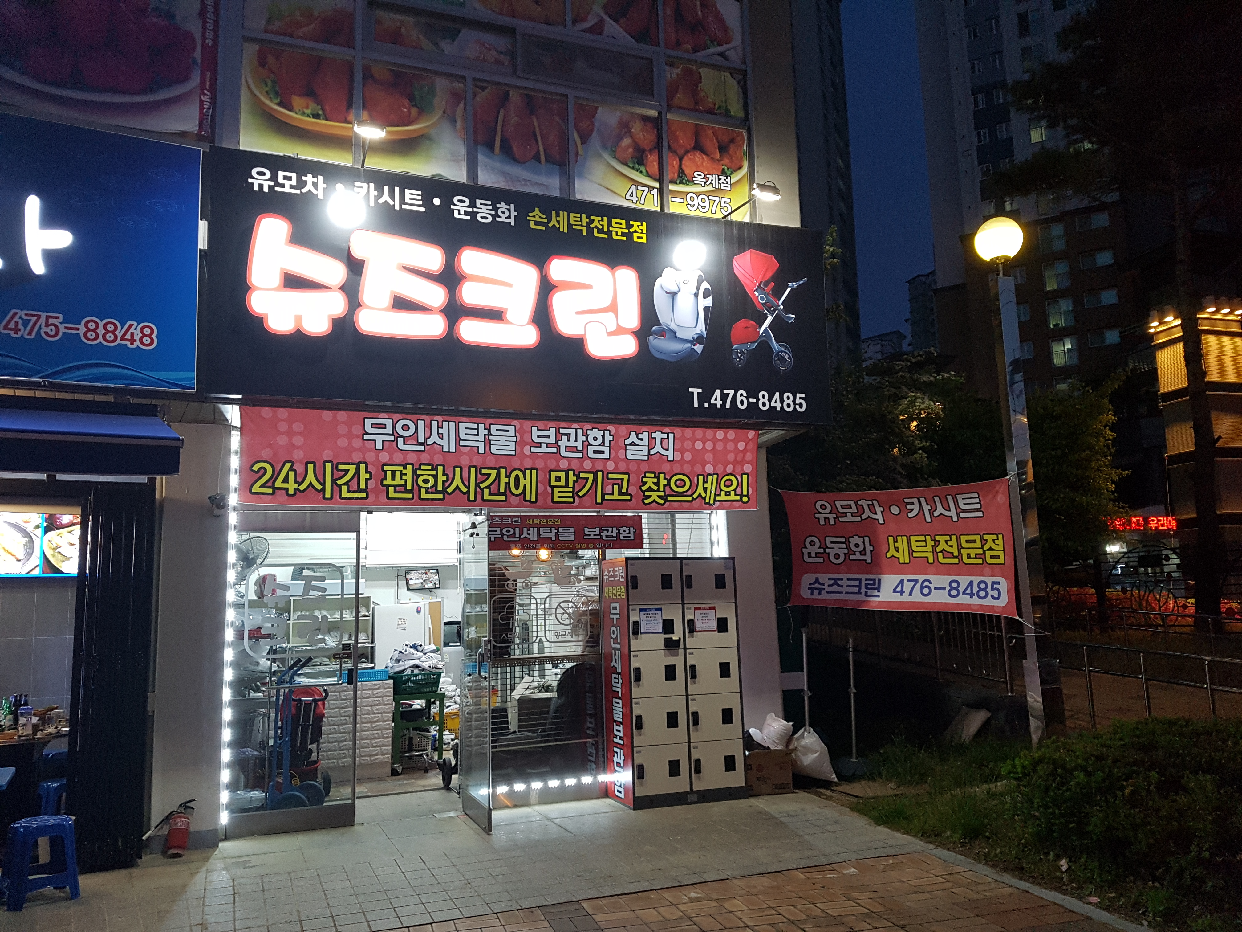 슈즈크린