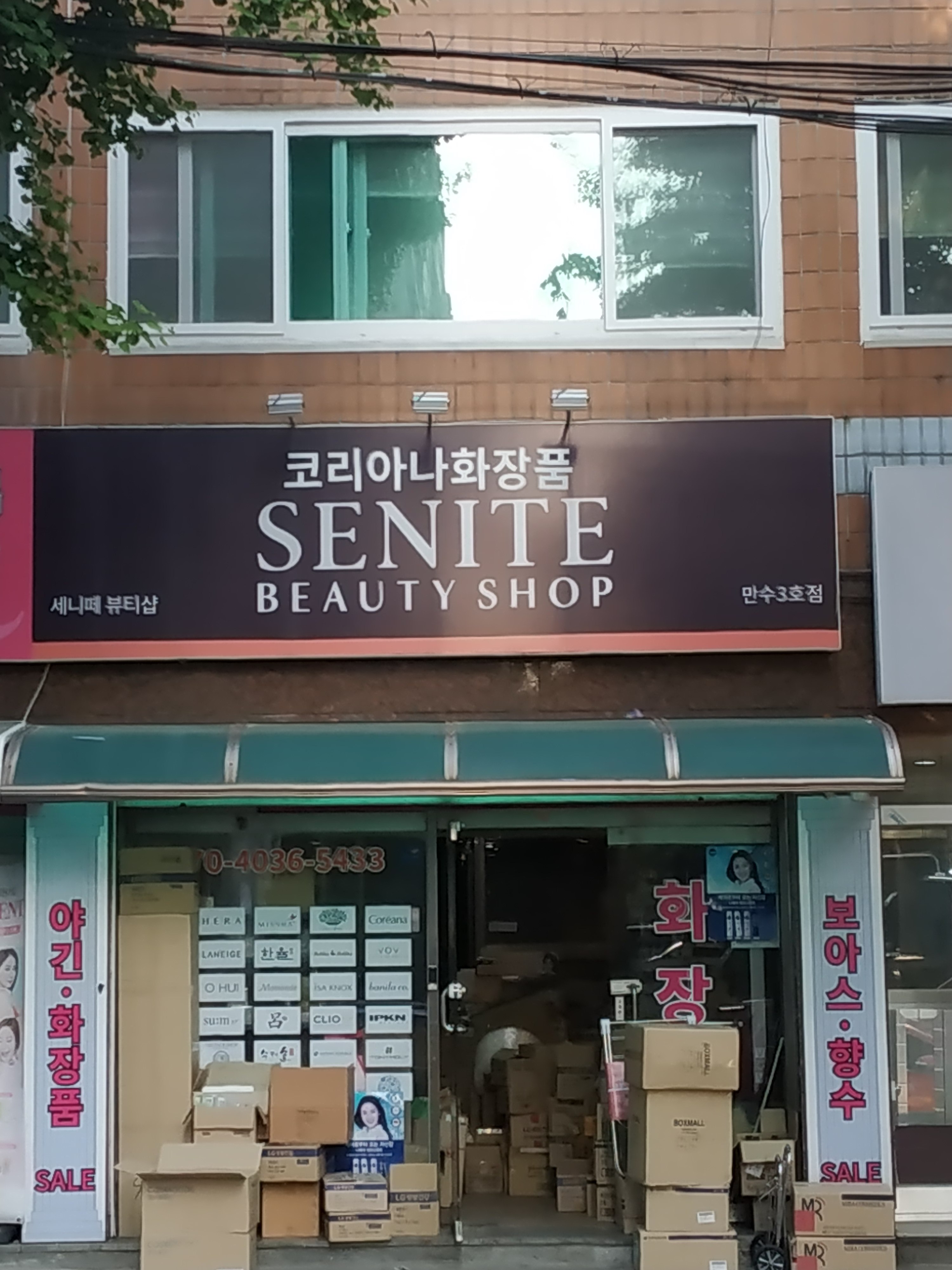 세니떼뷰티샵 만수3호점