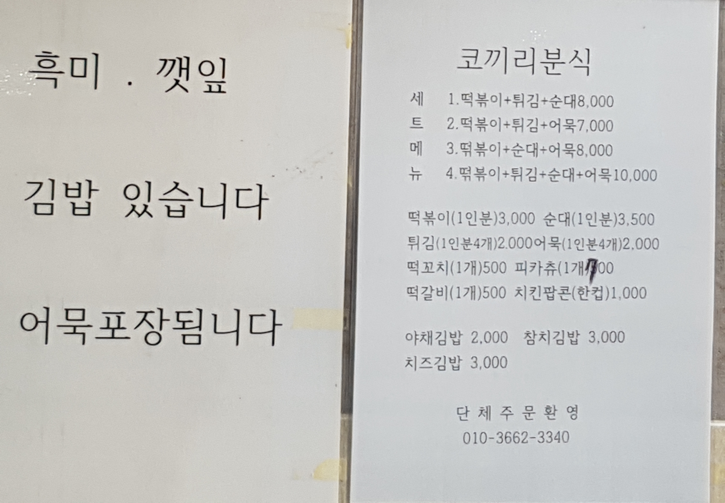 코끼리분식