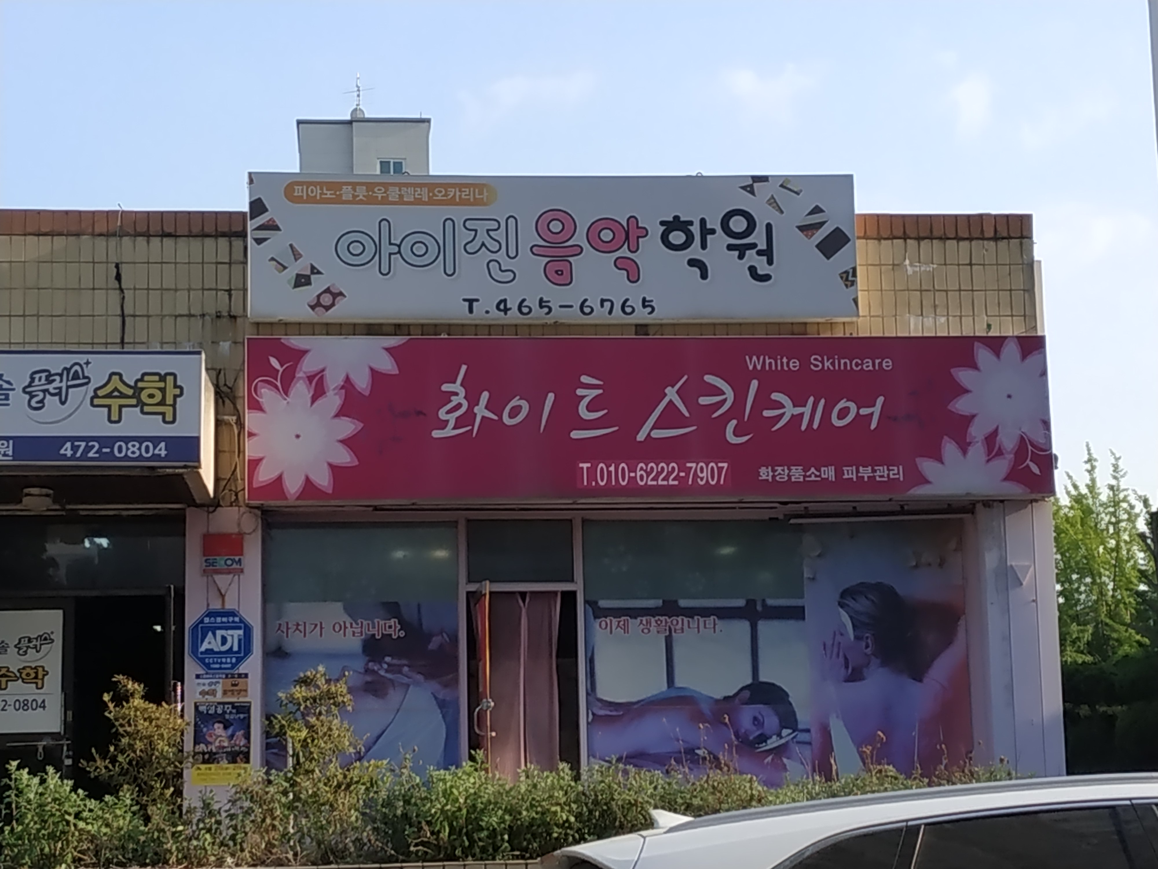 화이트스킨케어