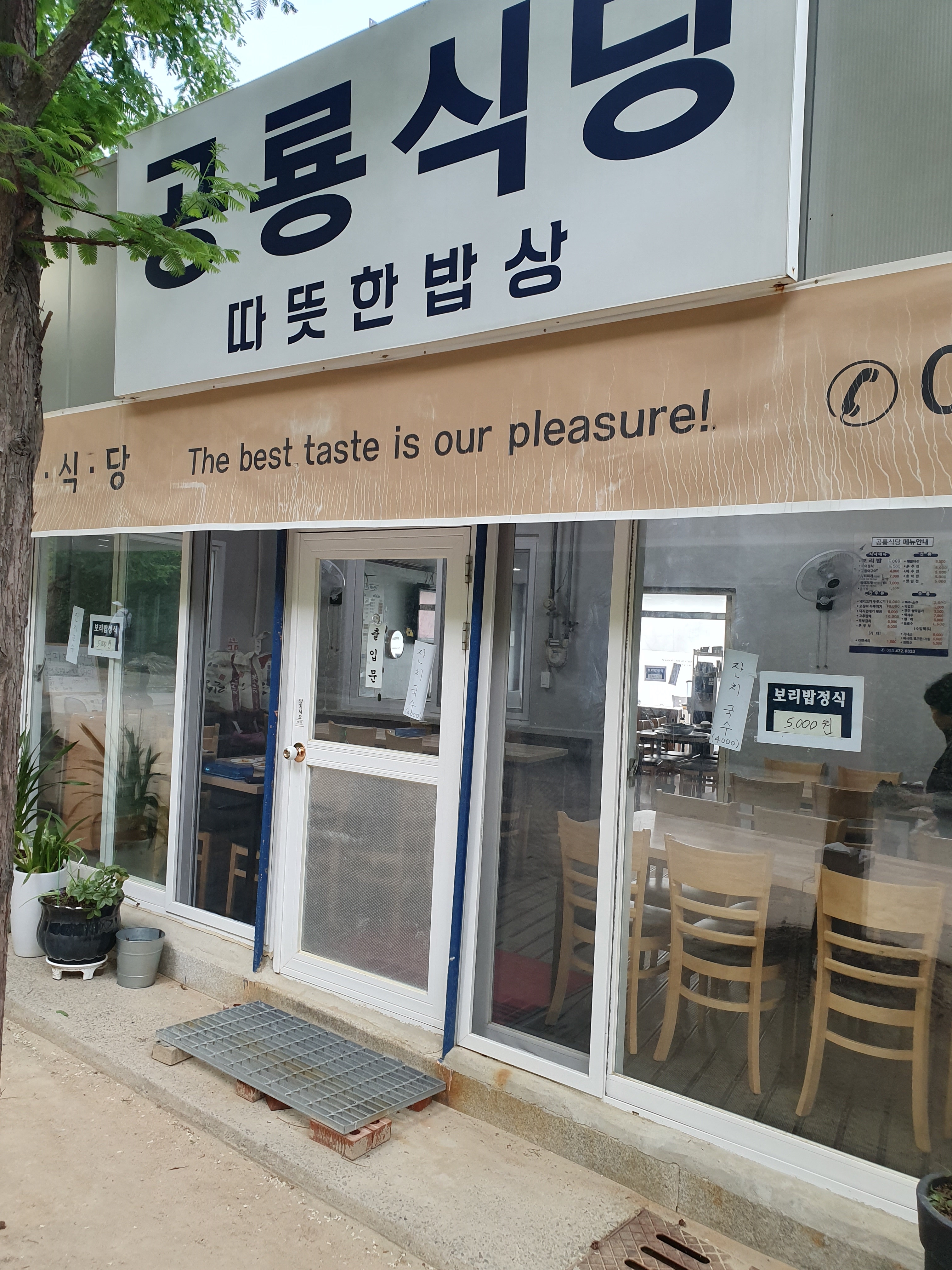 공룡식당