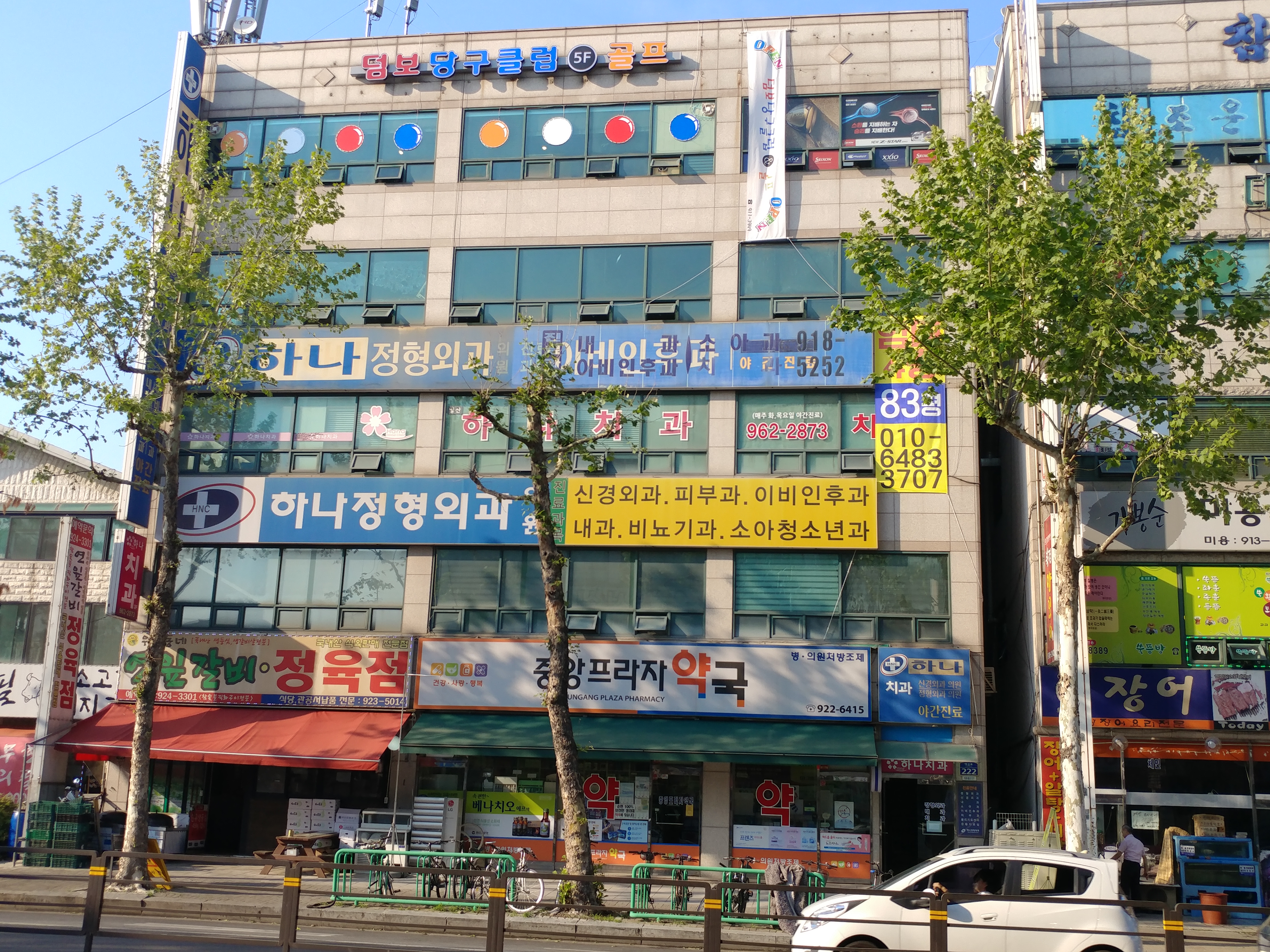 하나정형외과의원