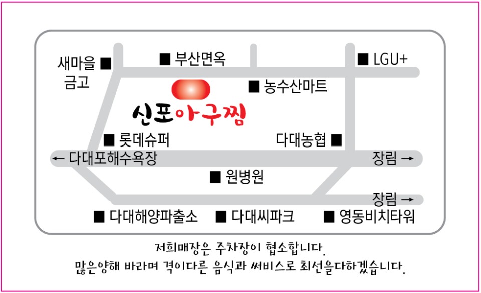 신포아구찜