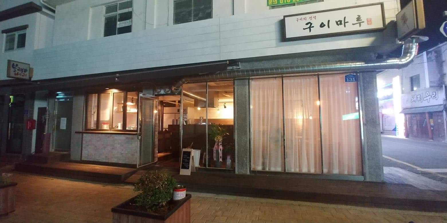 구이마루 대표 이미지