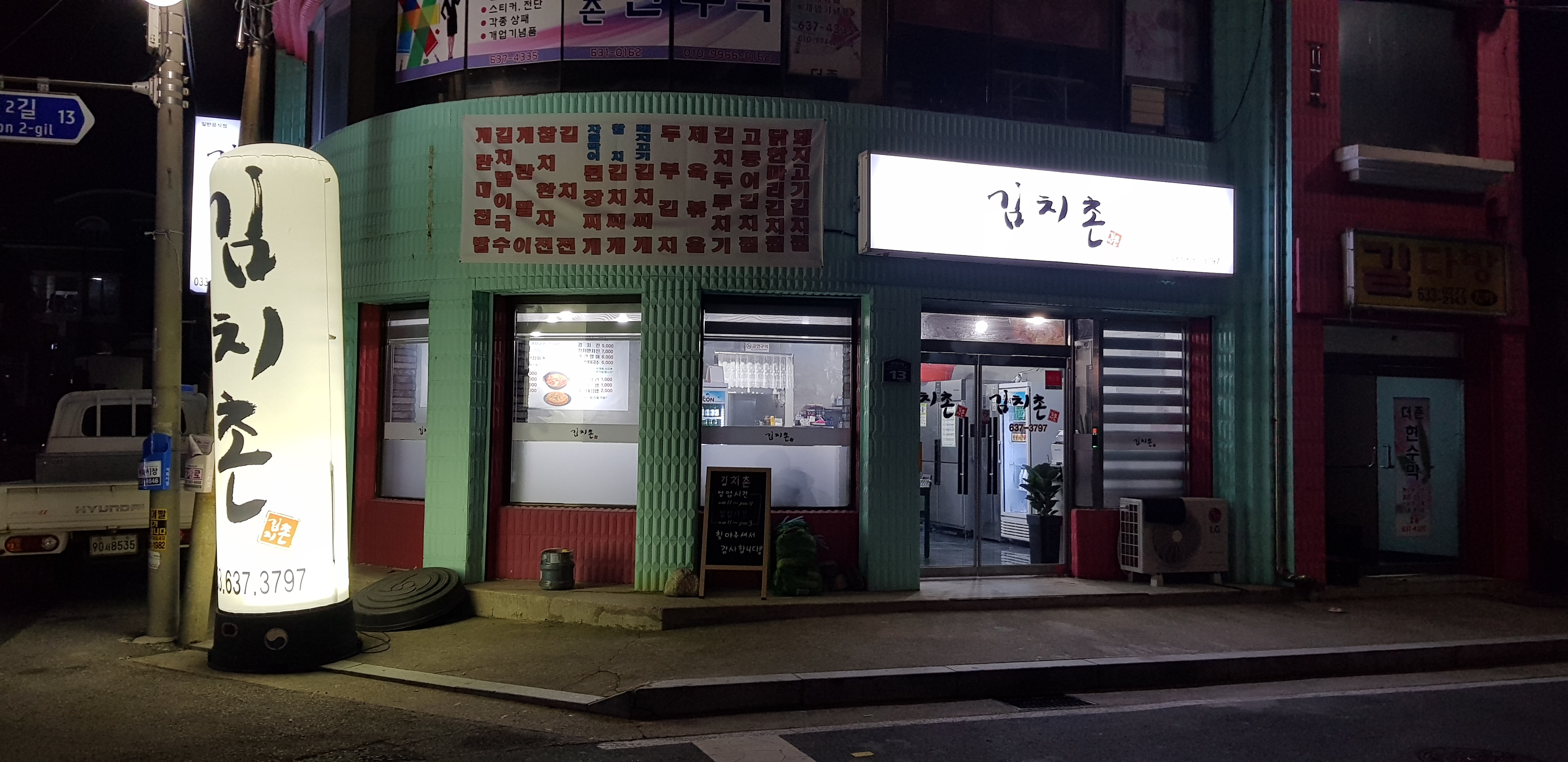 김치촌 2