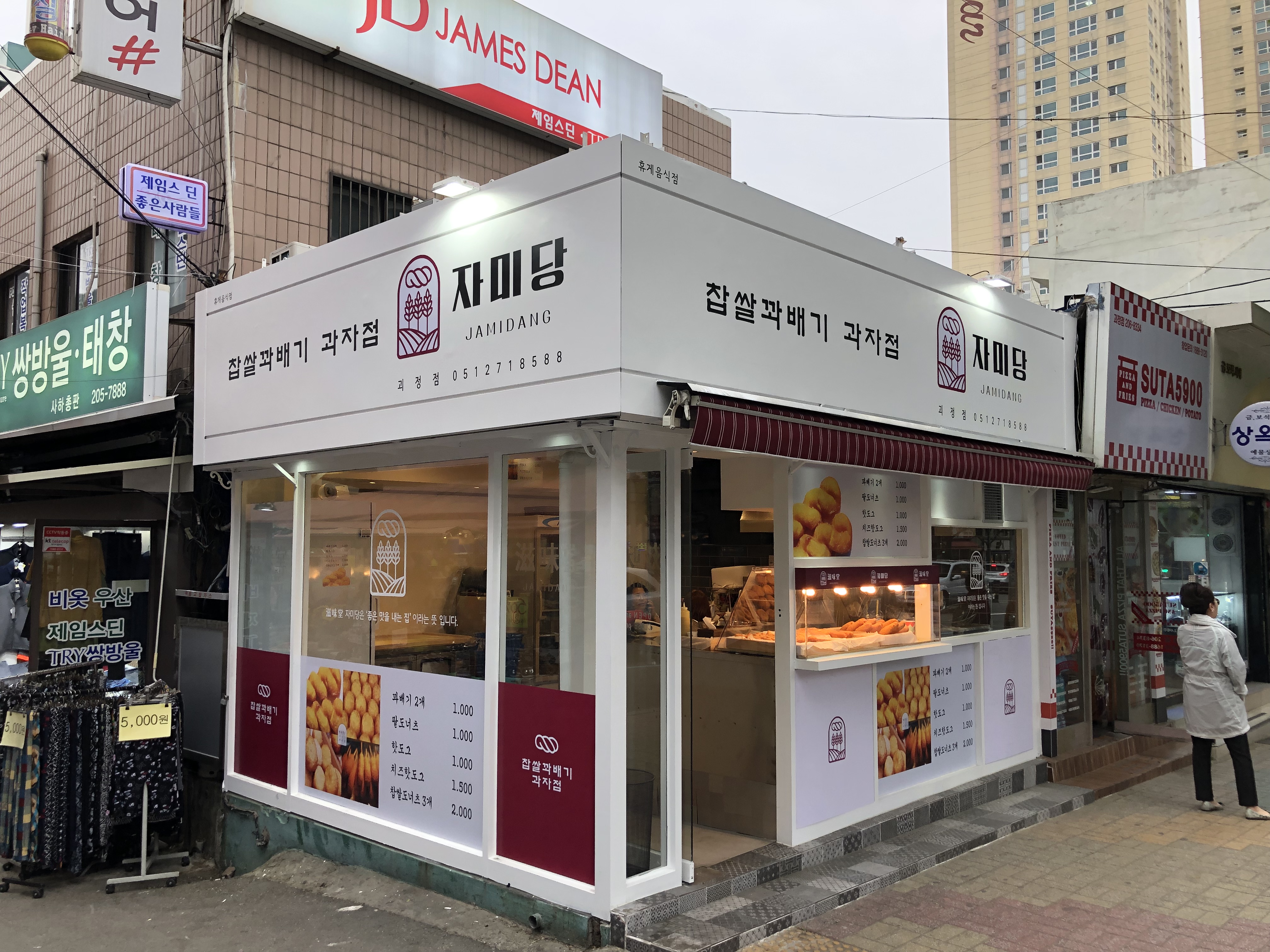 자미당
