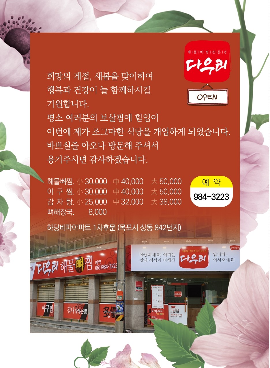 다우리 해물뼈찜&감자탕