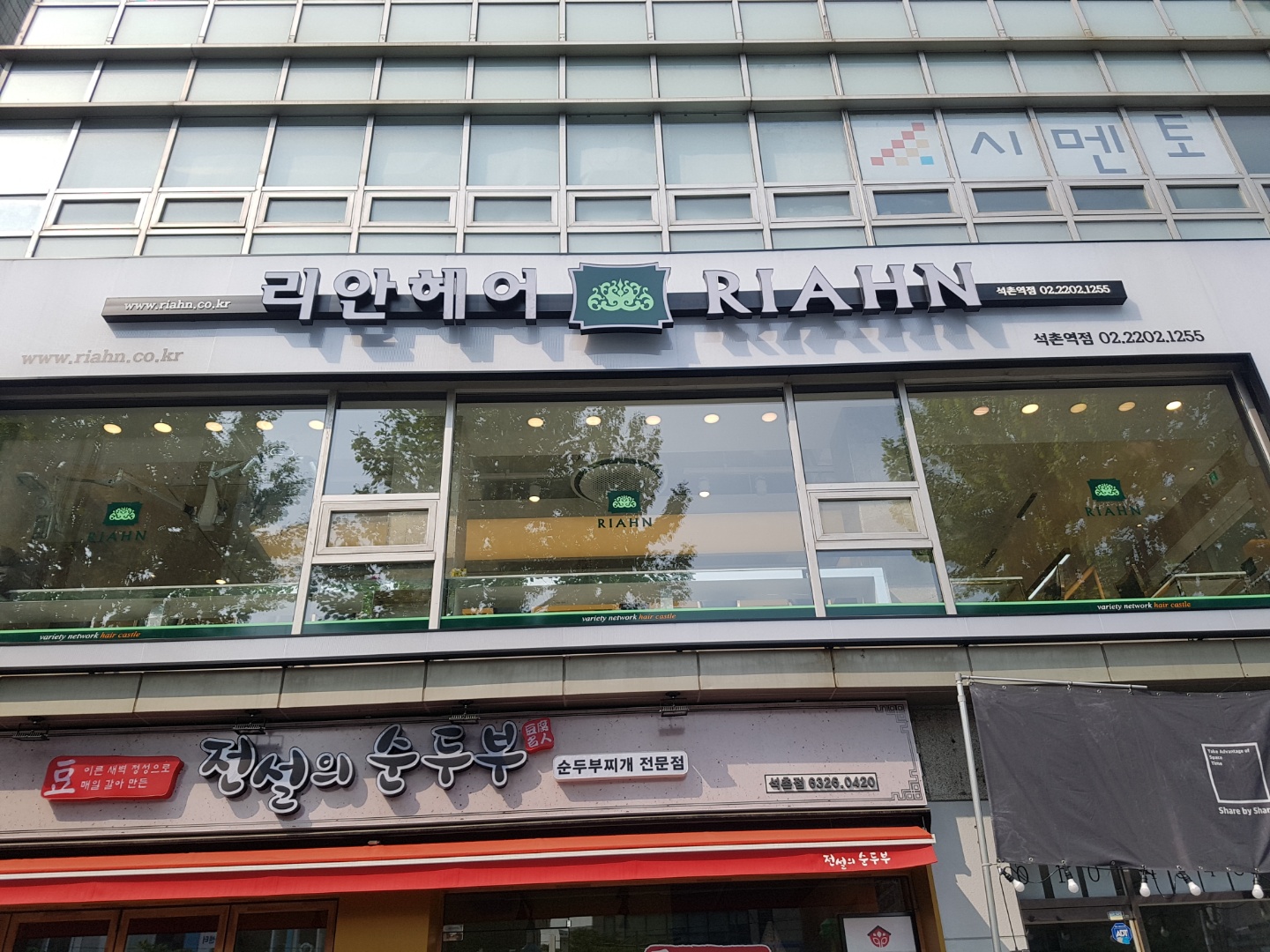 리안헤어 석촌역점