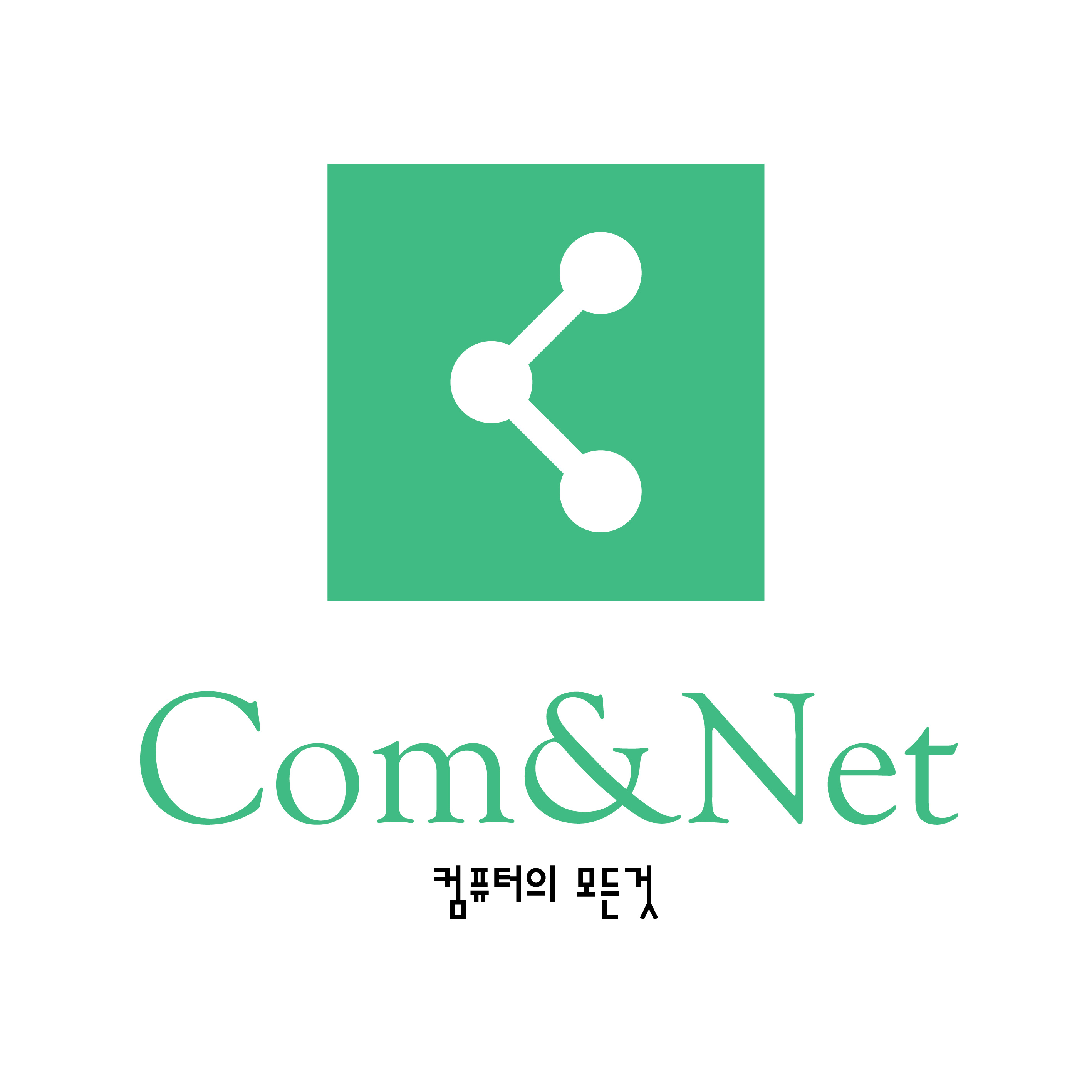 컴앤넷