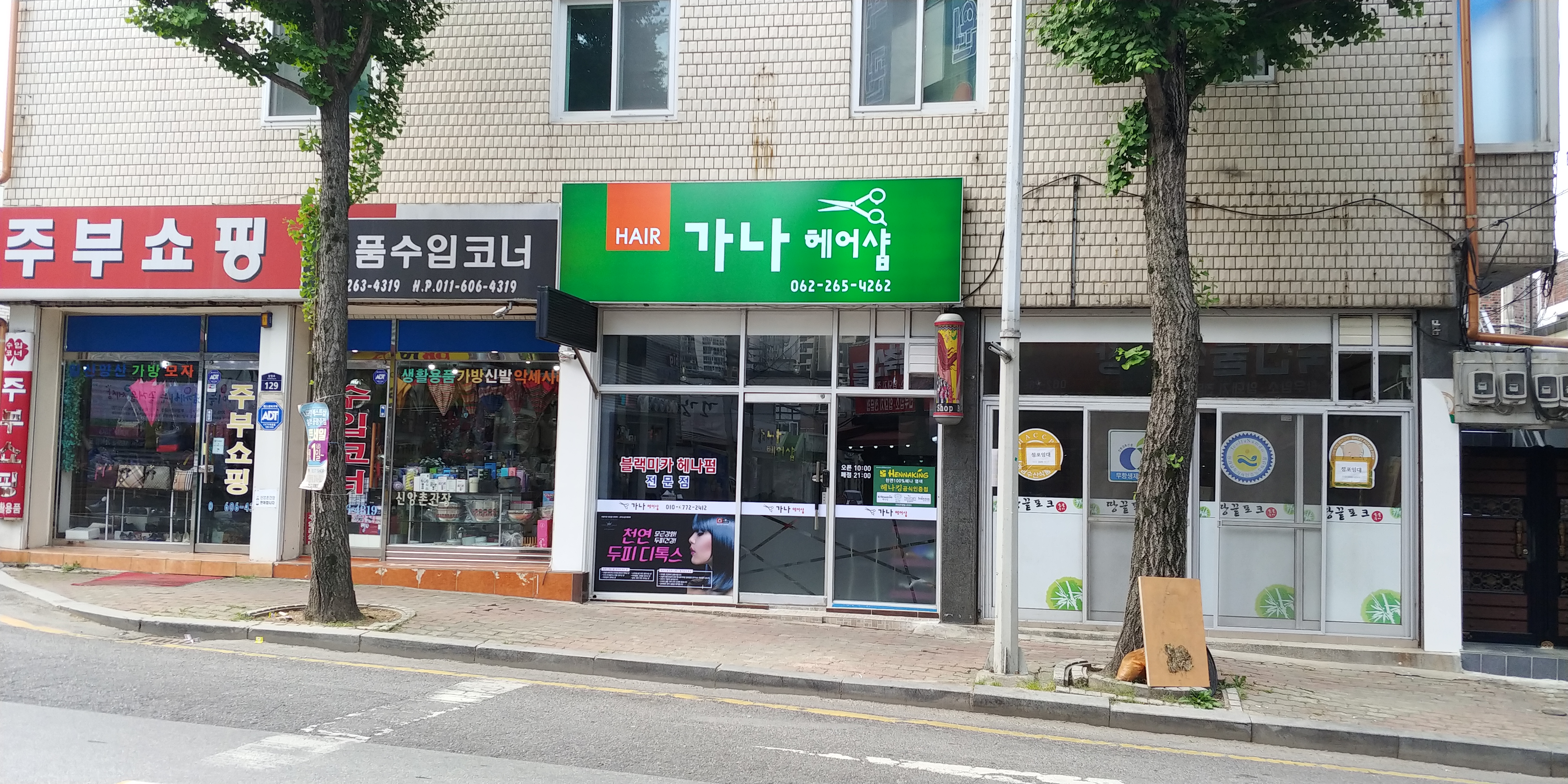 가나헤어샵