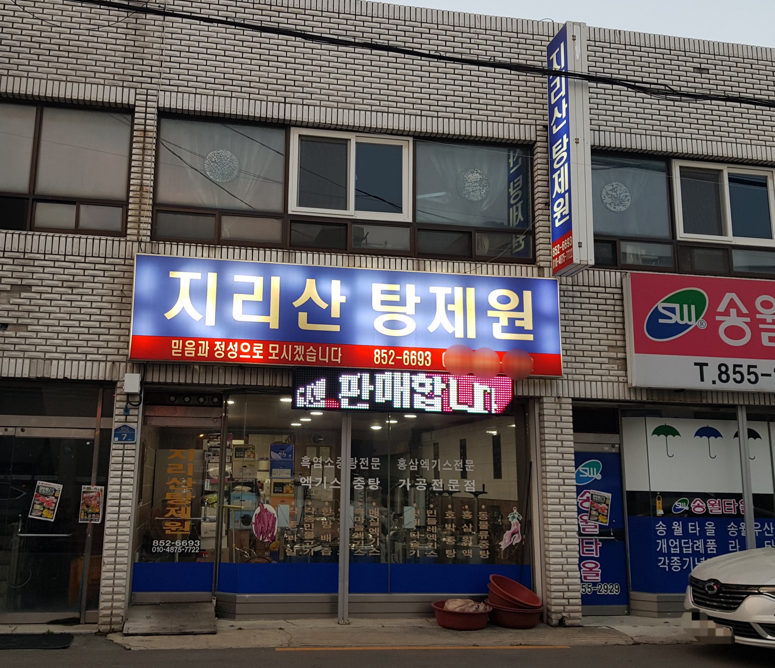 지리산탕제원