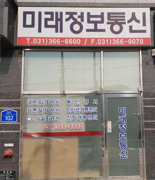 미래정보통신