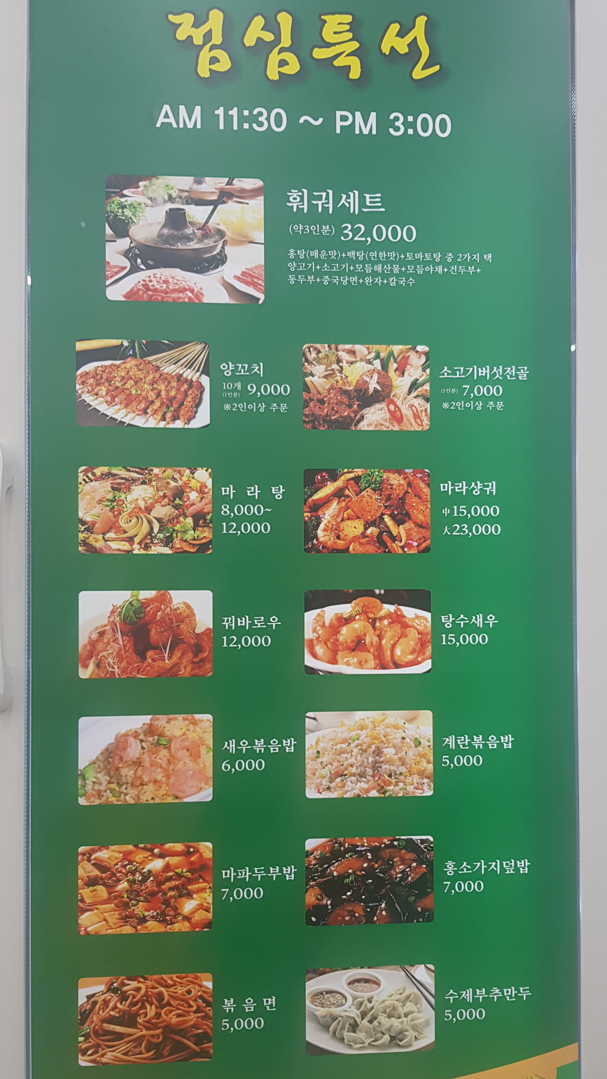장안성훠궈양꼬치