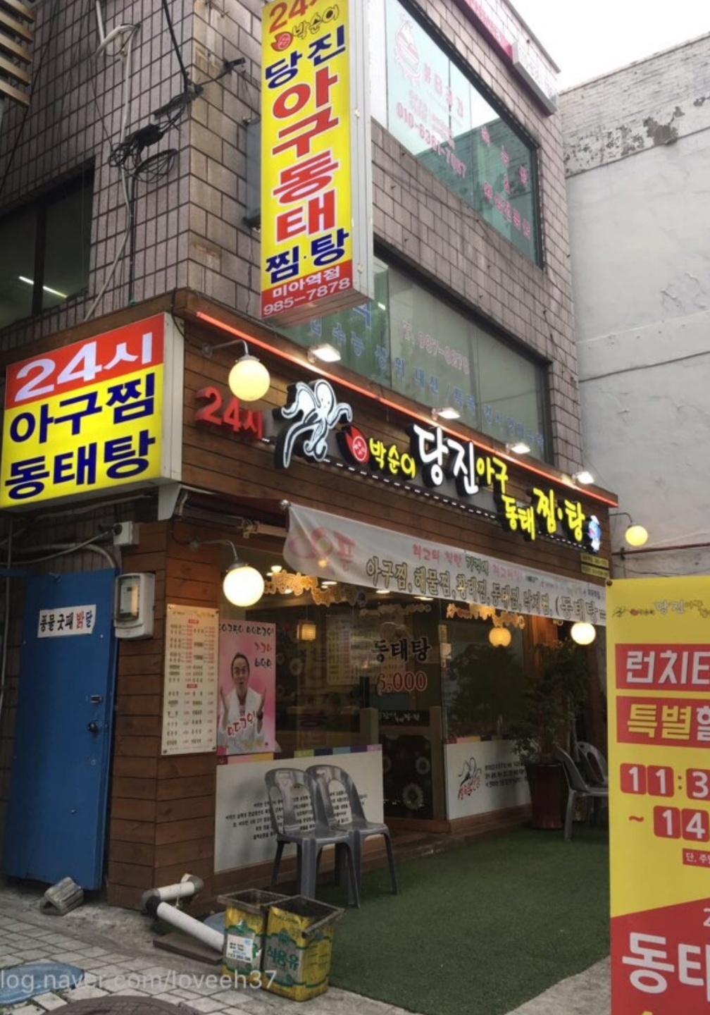 박순이당진아구동태찜탕 미아역점