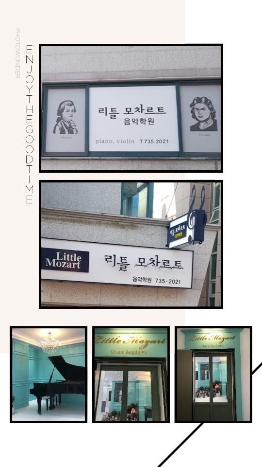 리틀모차르트음악학원