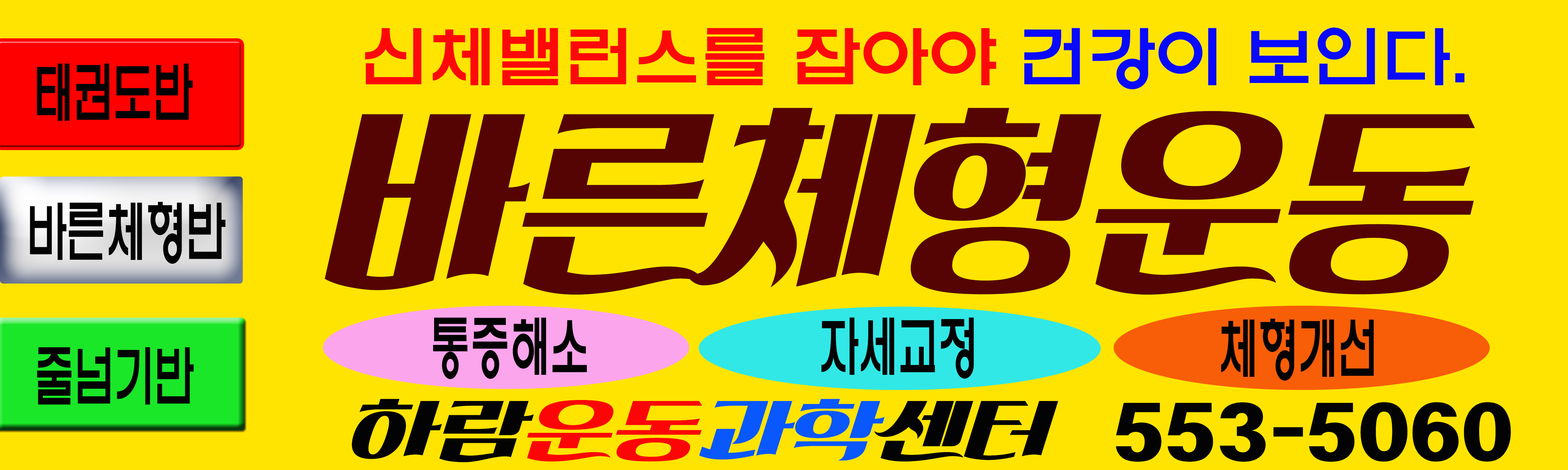 하람운동과학센터