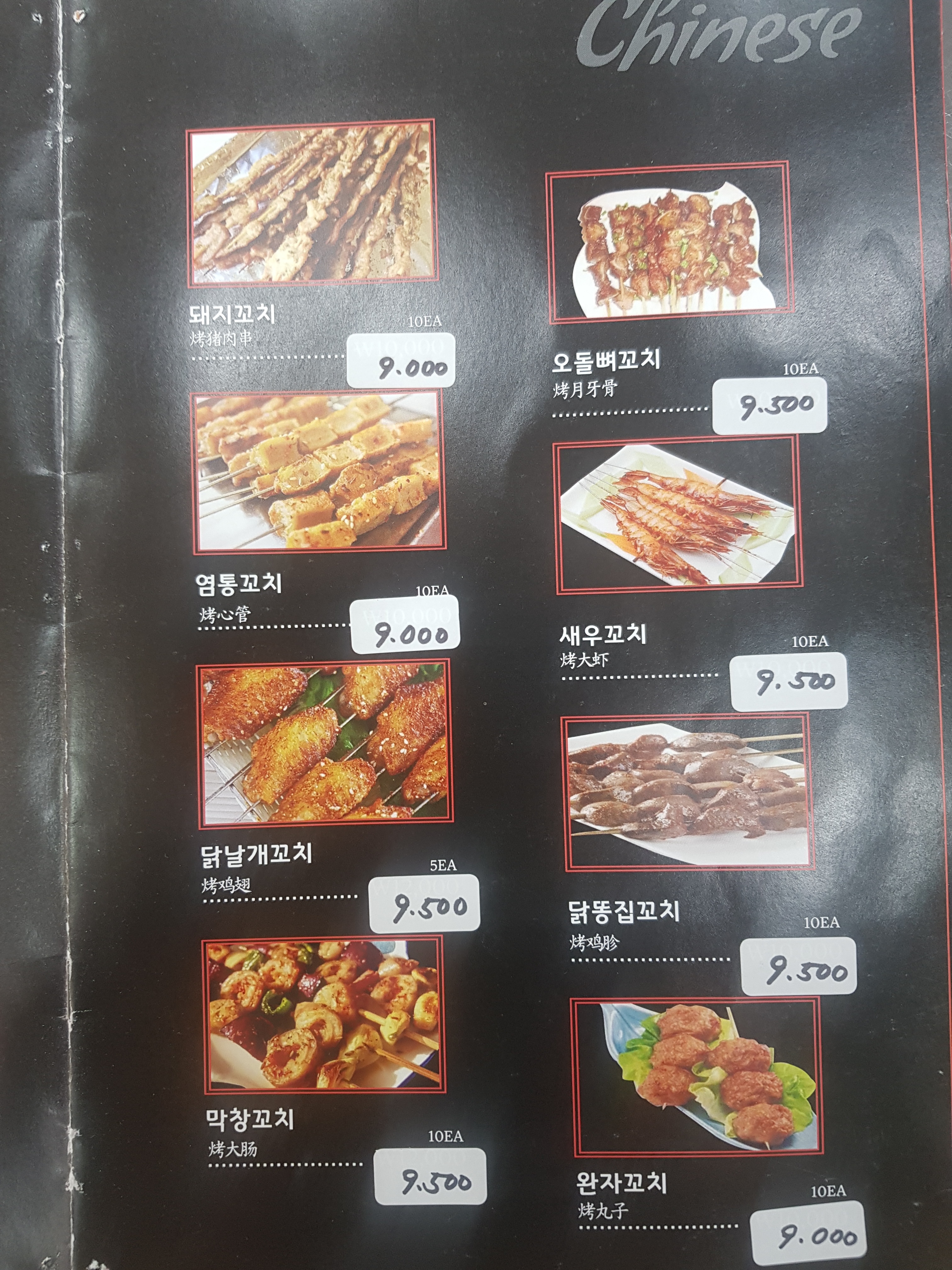 장안성훠궈양꼬치