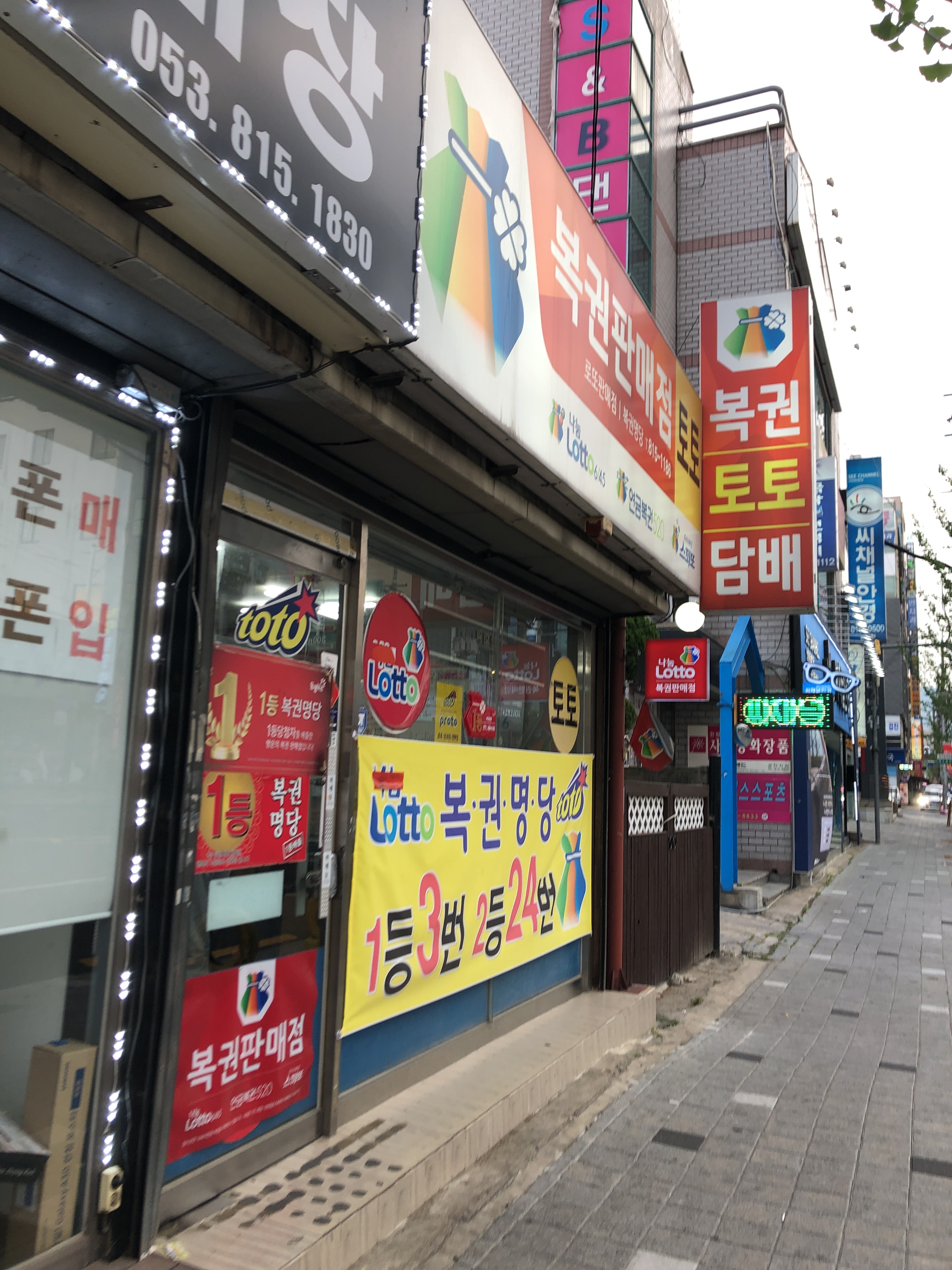 복권명당
