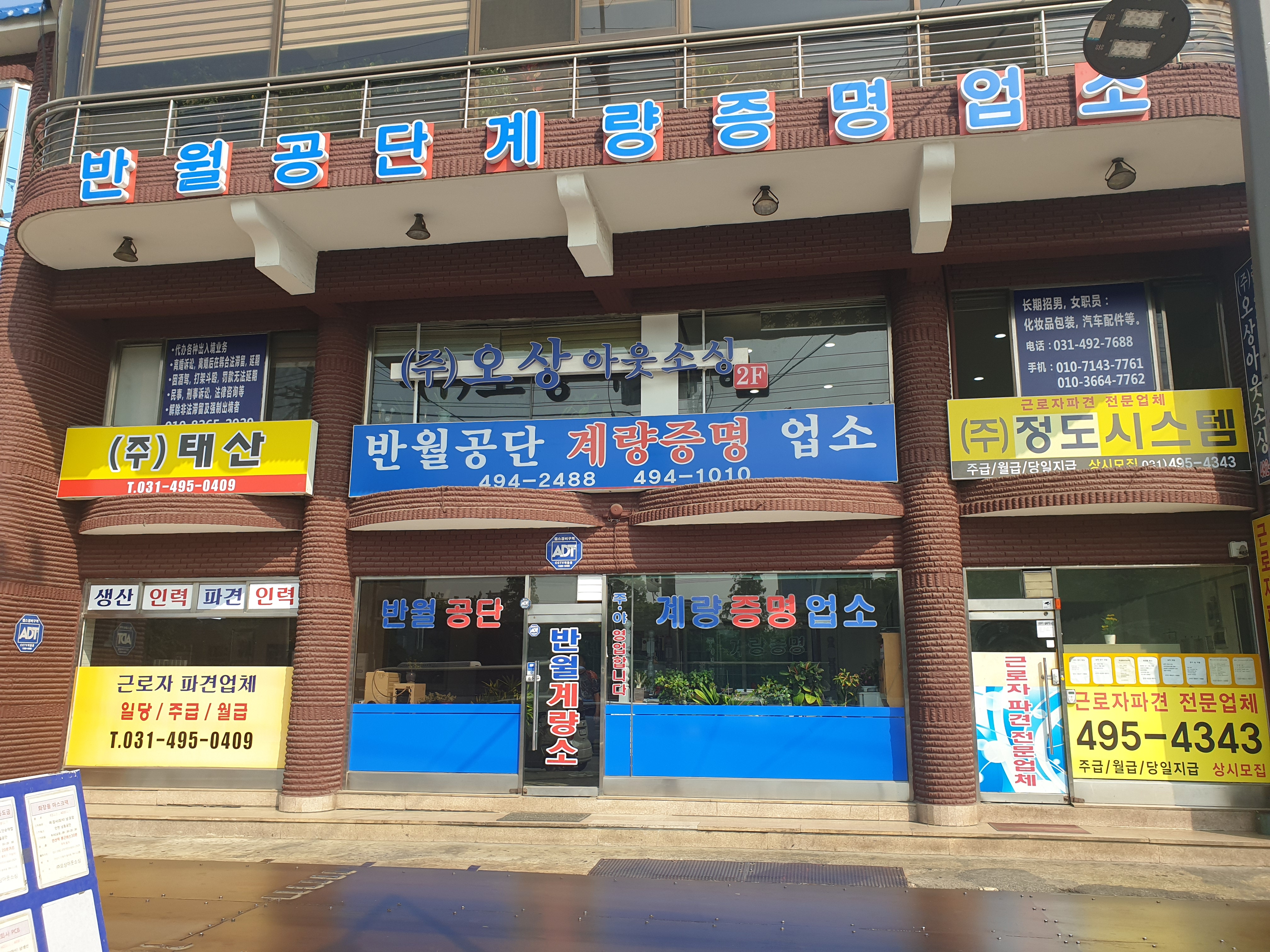 반월공단계량소