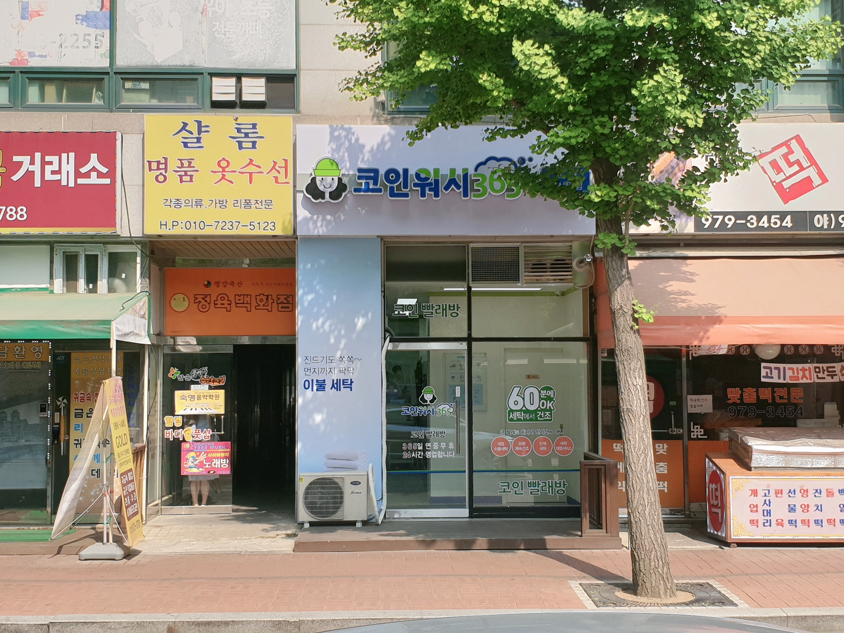 크린토피아 코인워시365 고양행신역점
