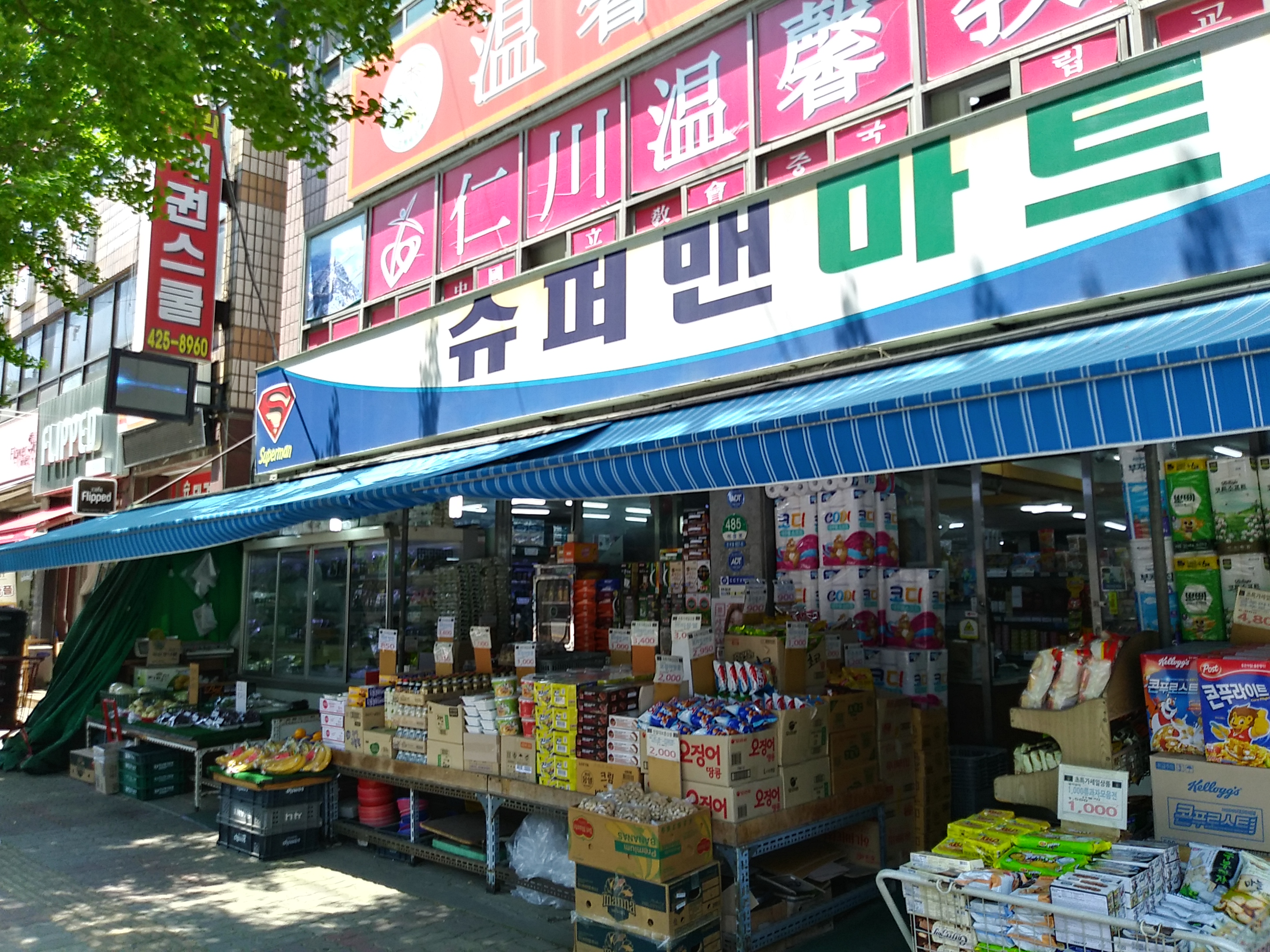 슈퍼맨마트