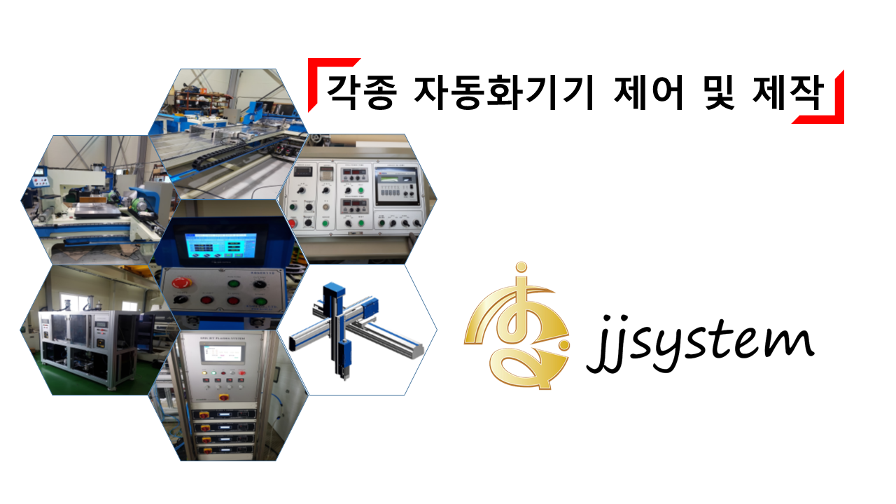 제이제이시스템