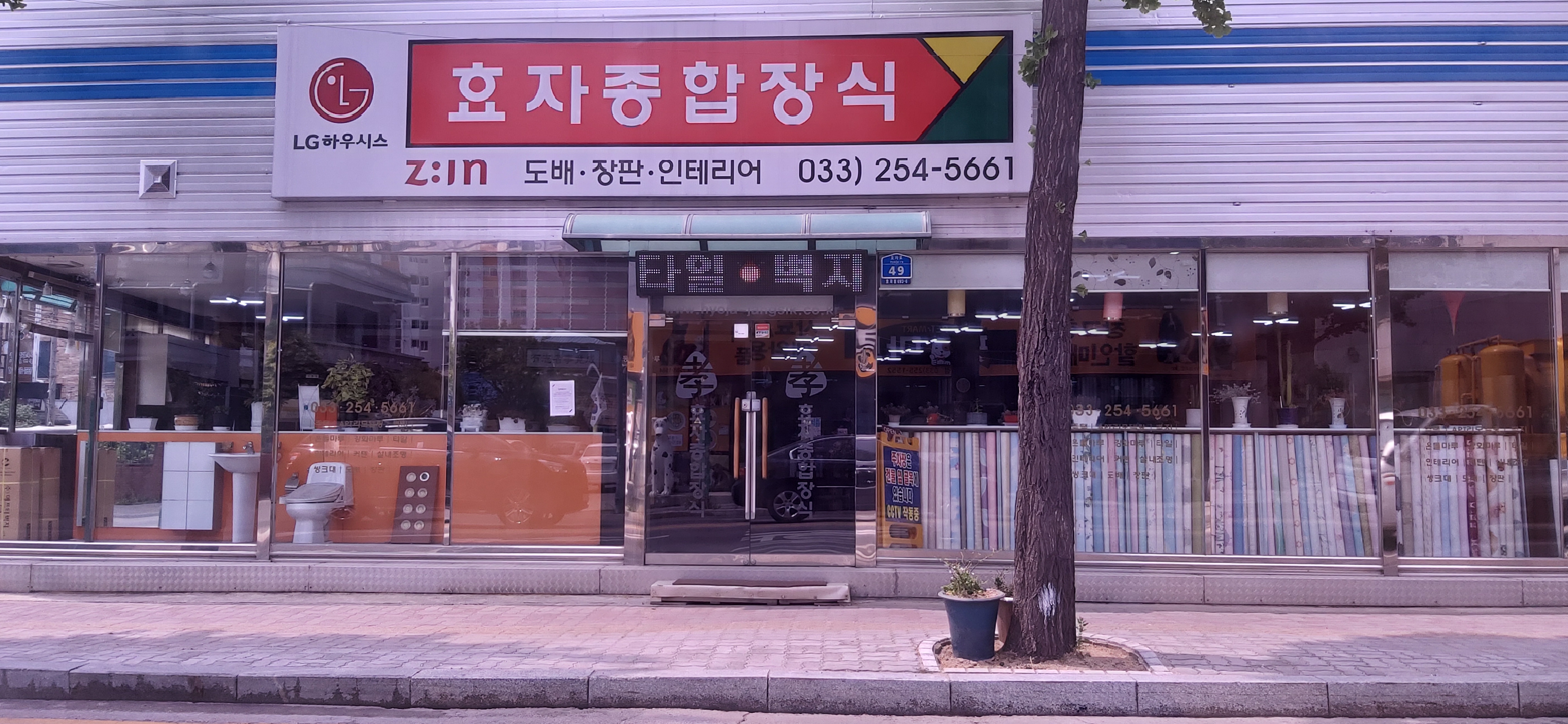 효자종합장식