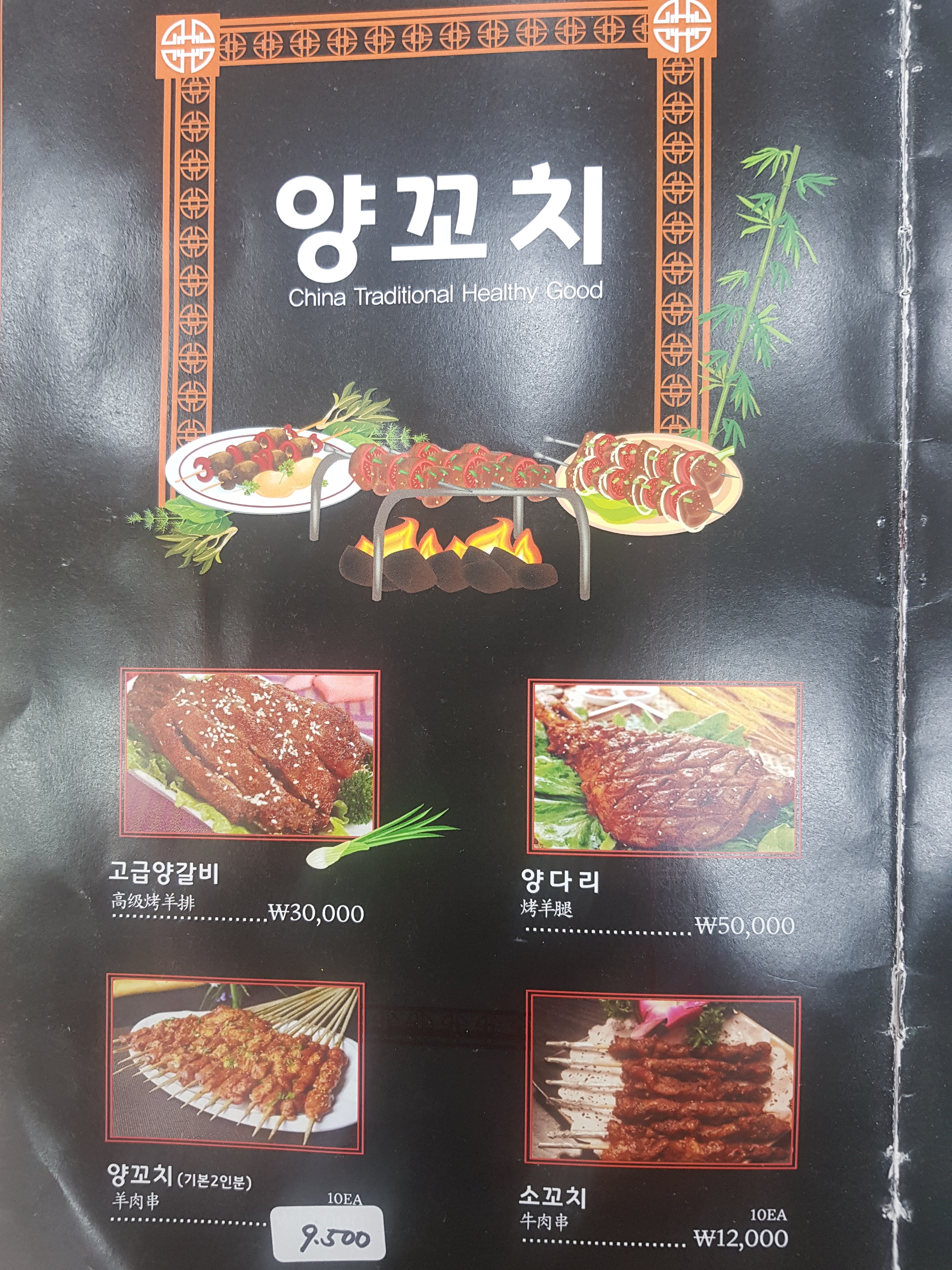 장안성훠궈양꼬치