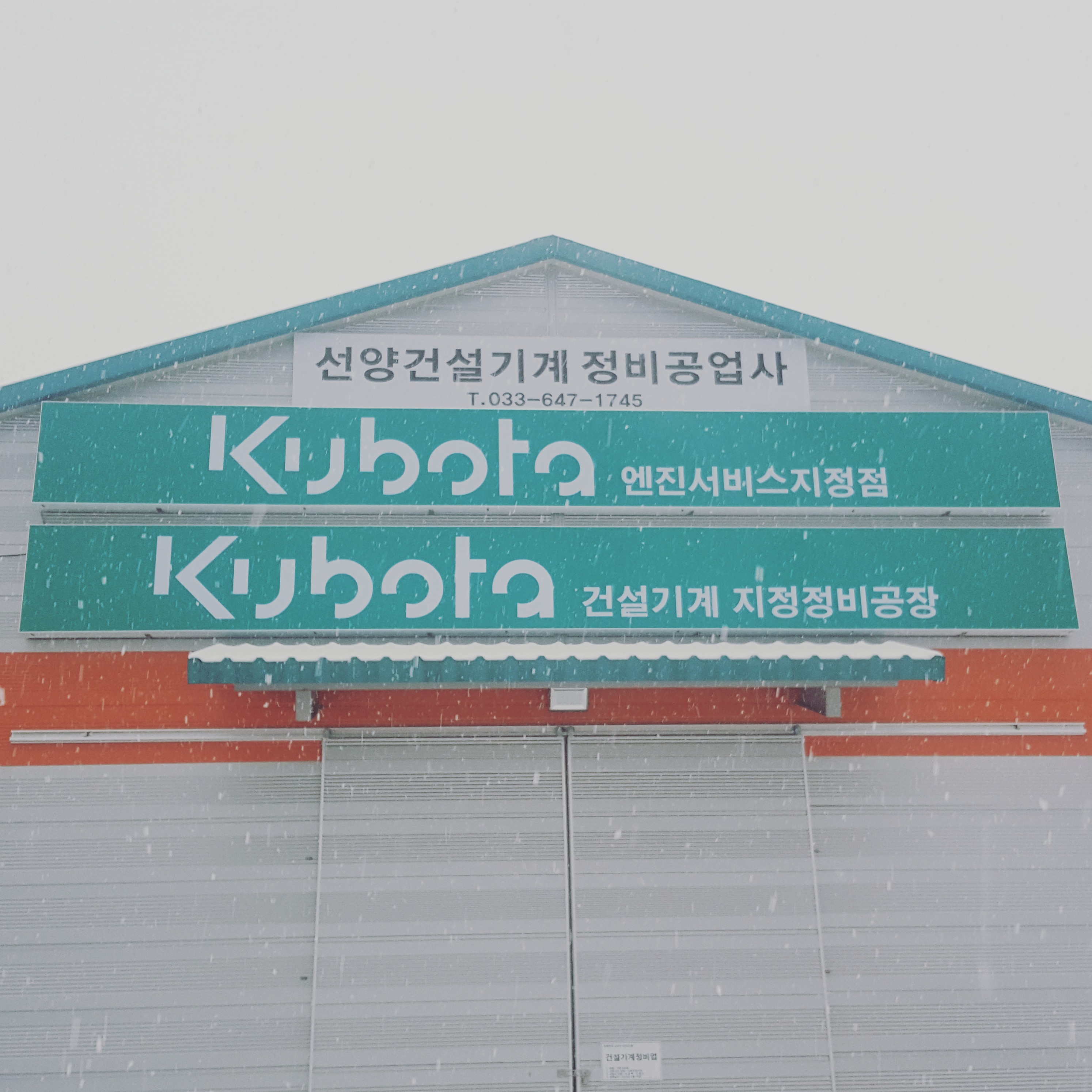 선양건설기계정비