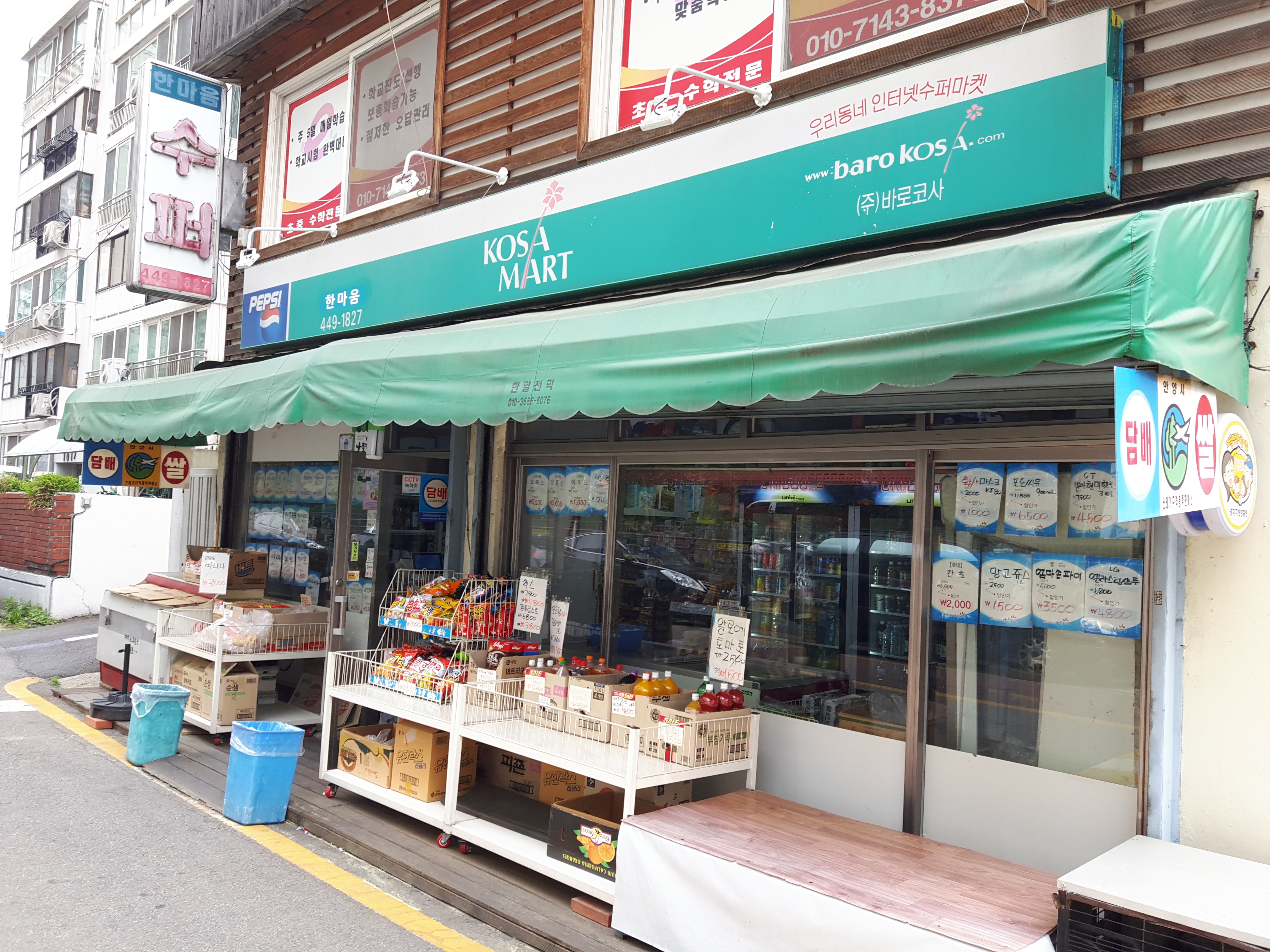 한마음슈퍼