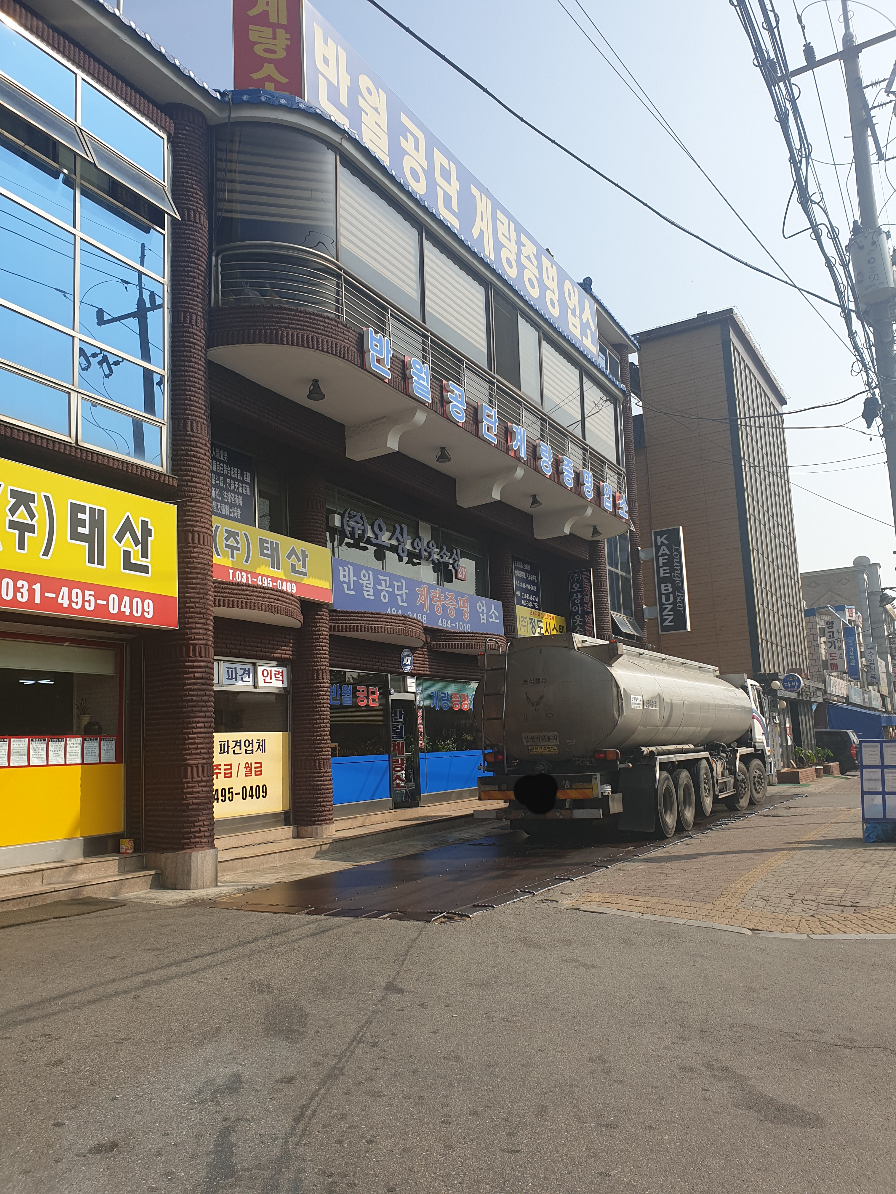 반월공단계량소