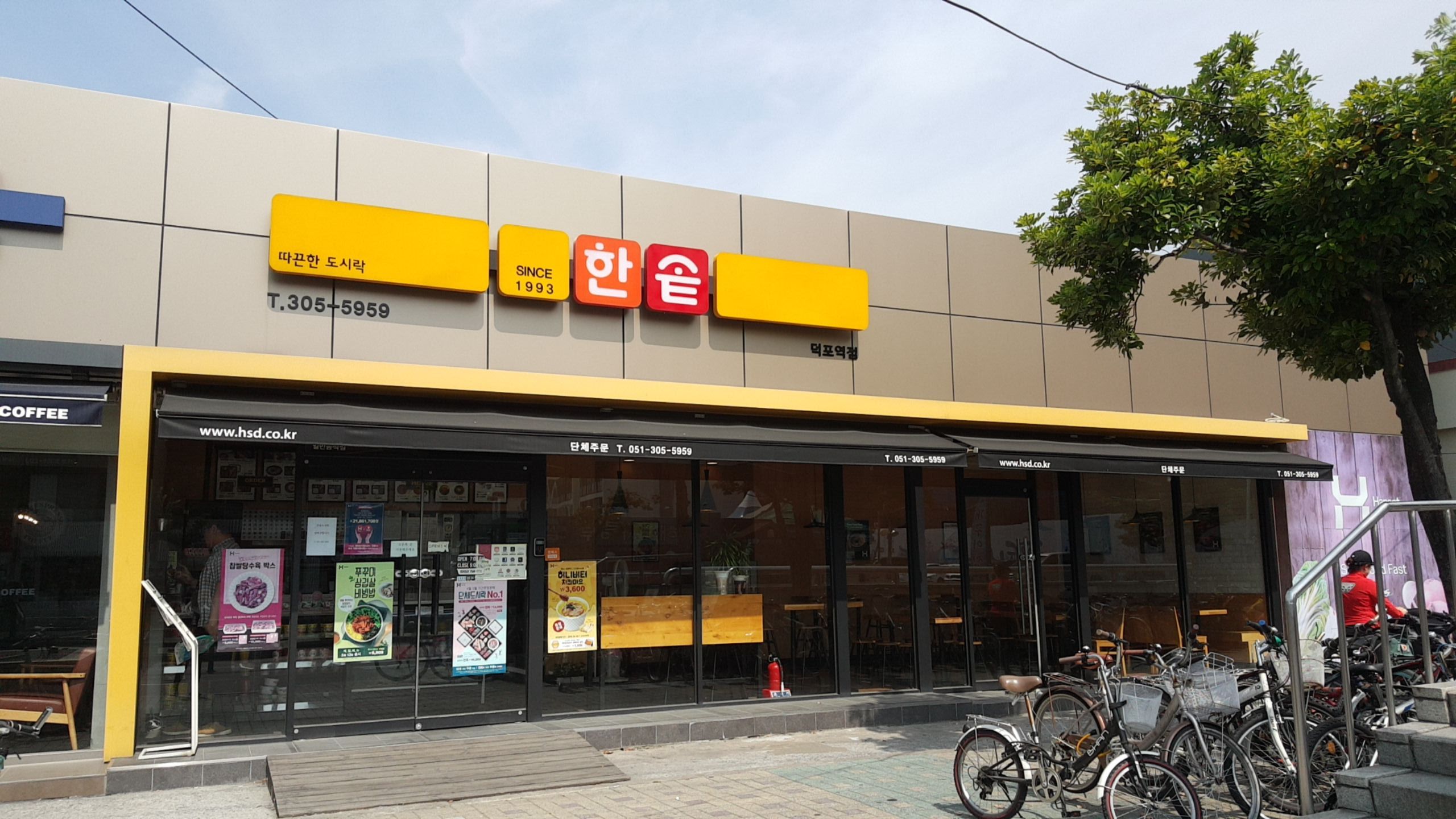 한솥도시락 덕포역점