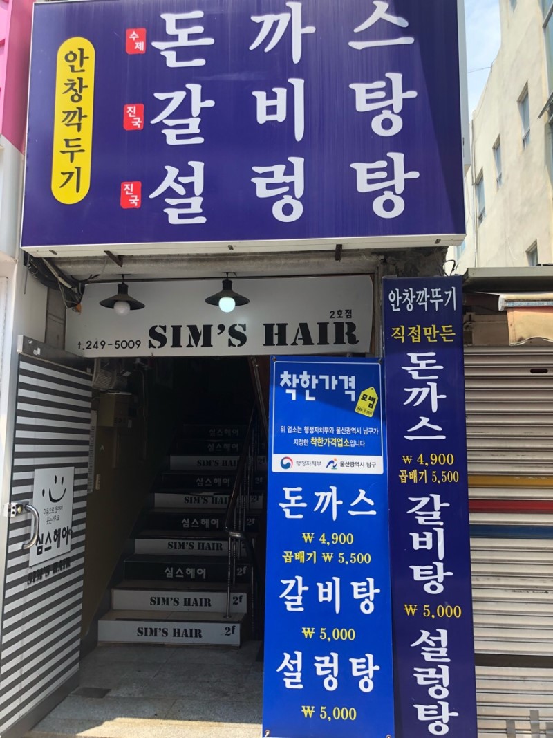 안창깍두기
