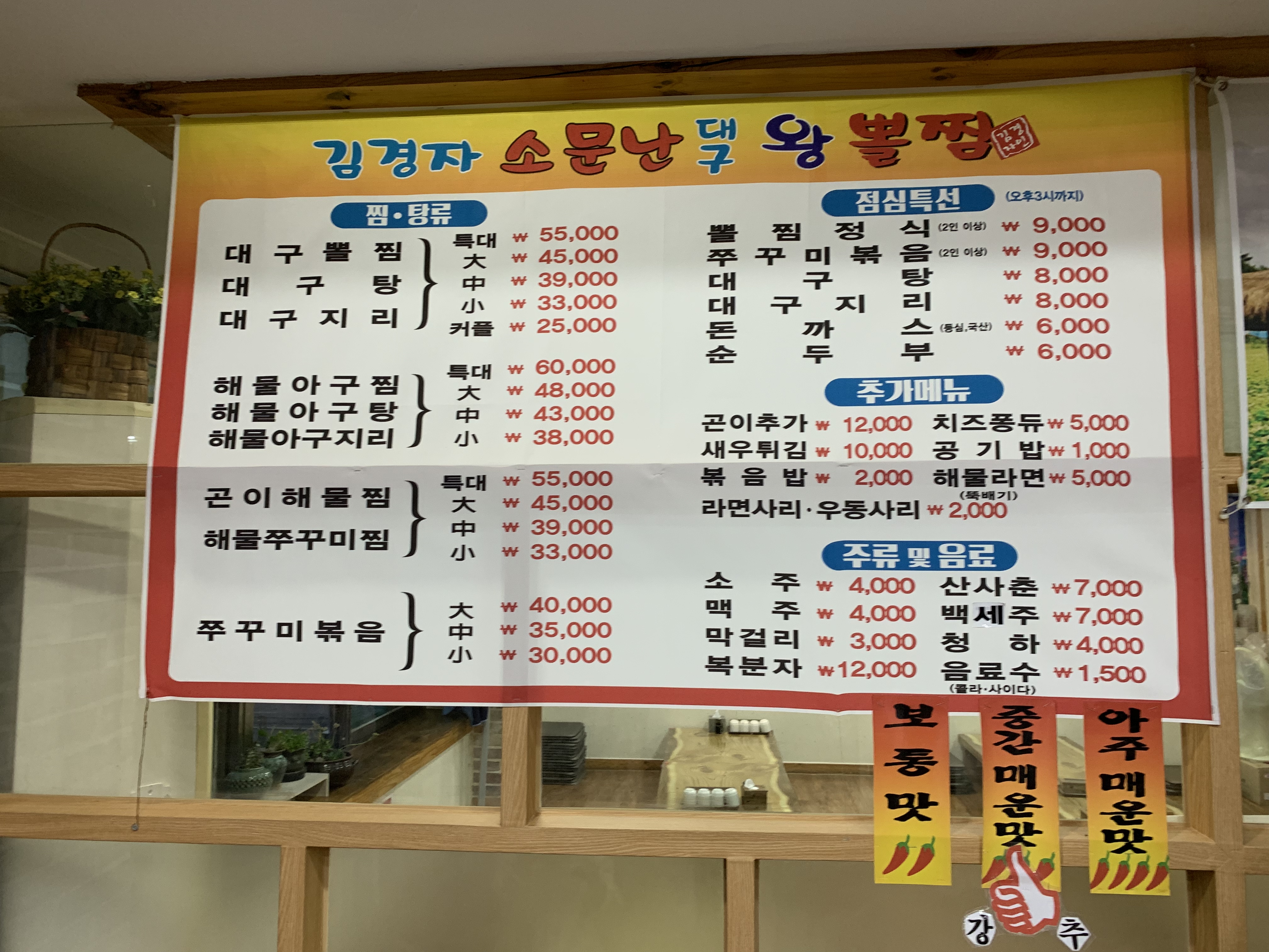 김경자소문난대구왕뽈찜 서구점