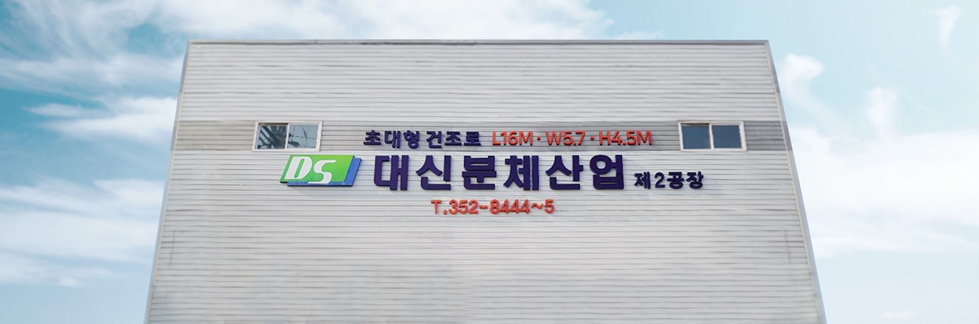 대신분체도장산업