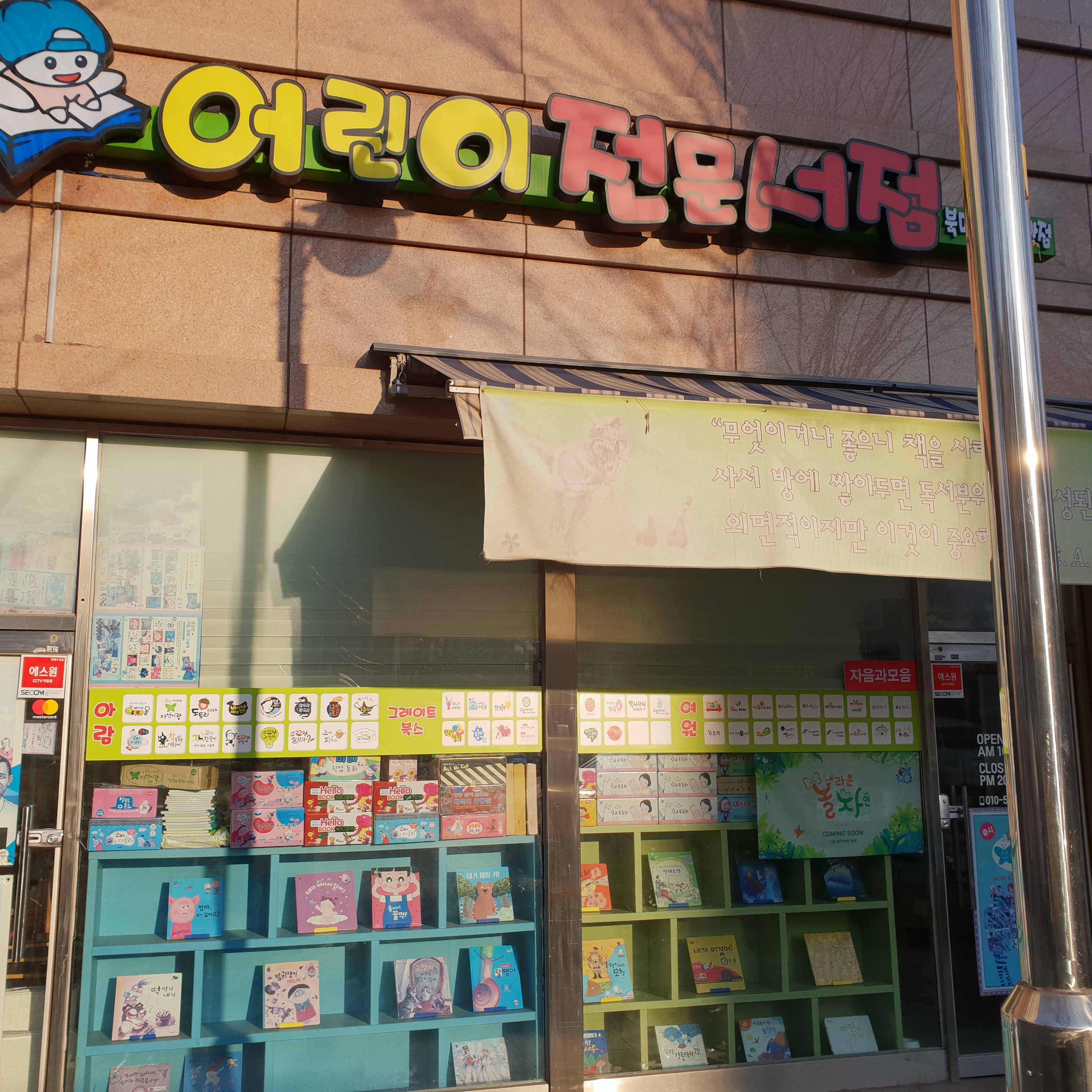어린이전문서점 아톰북