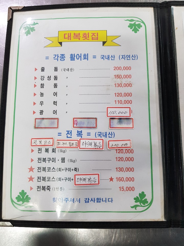 대복횟집