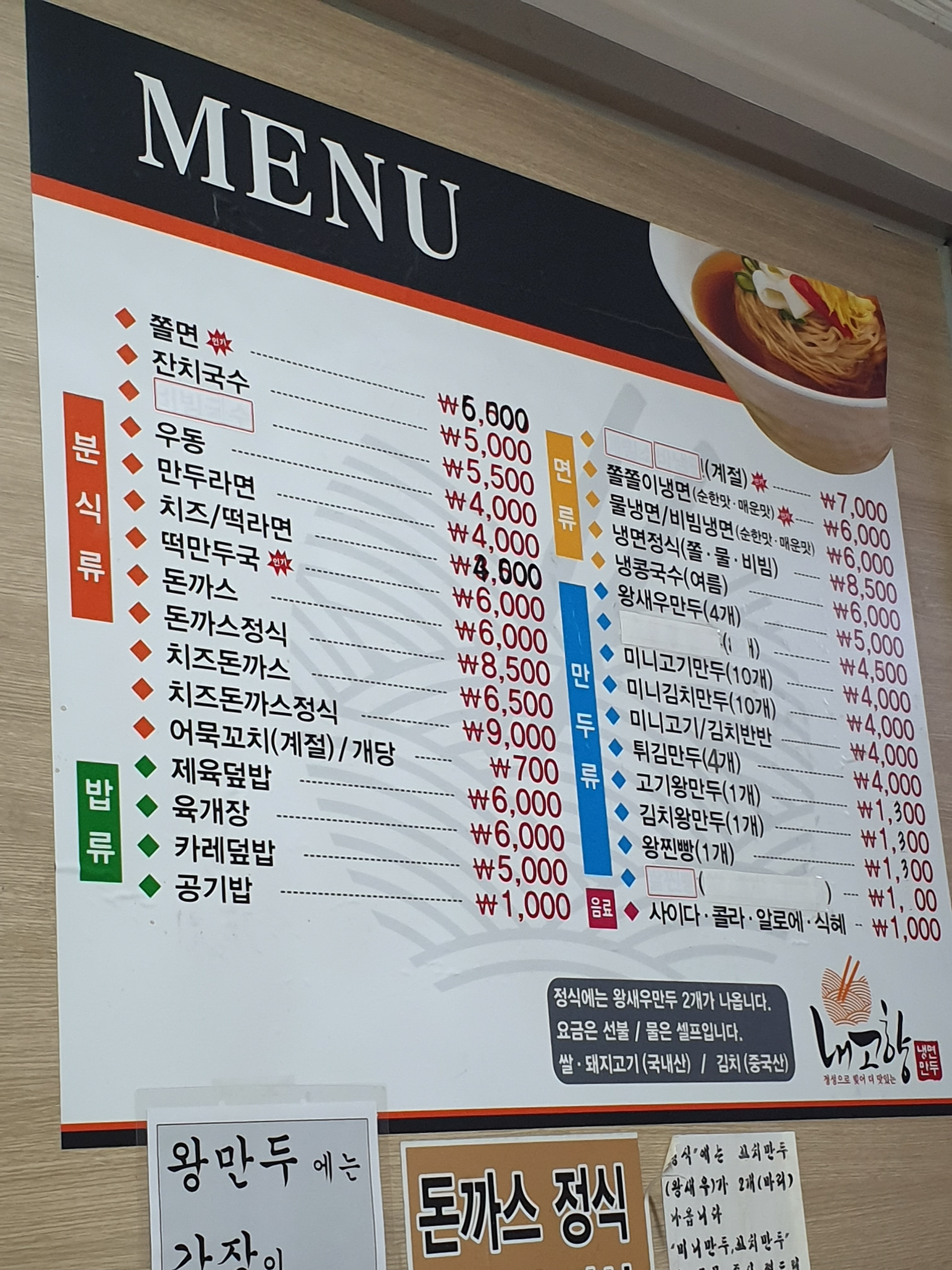 내고향왕만두