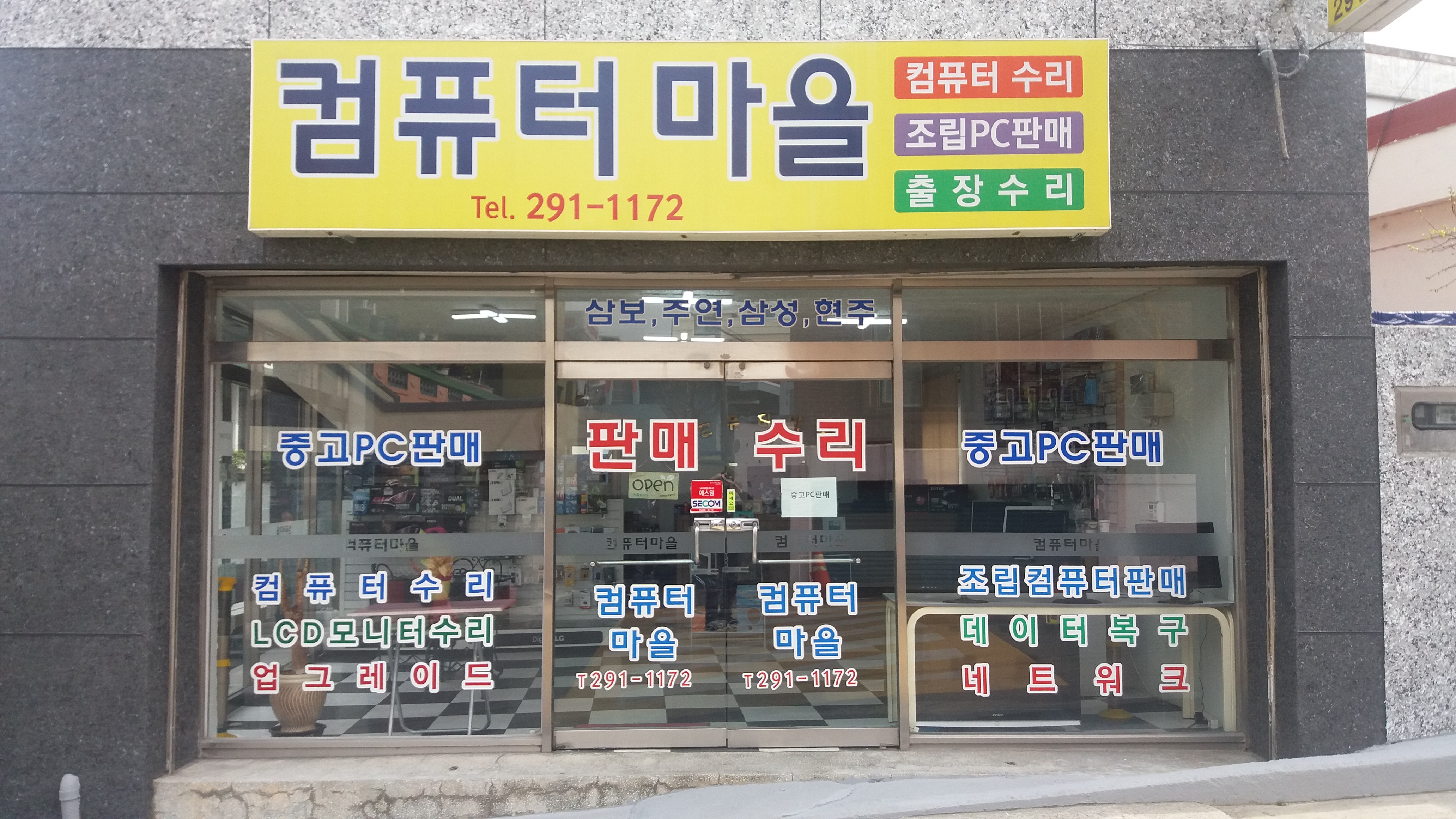 컴퓨터마을