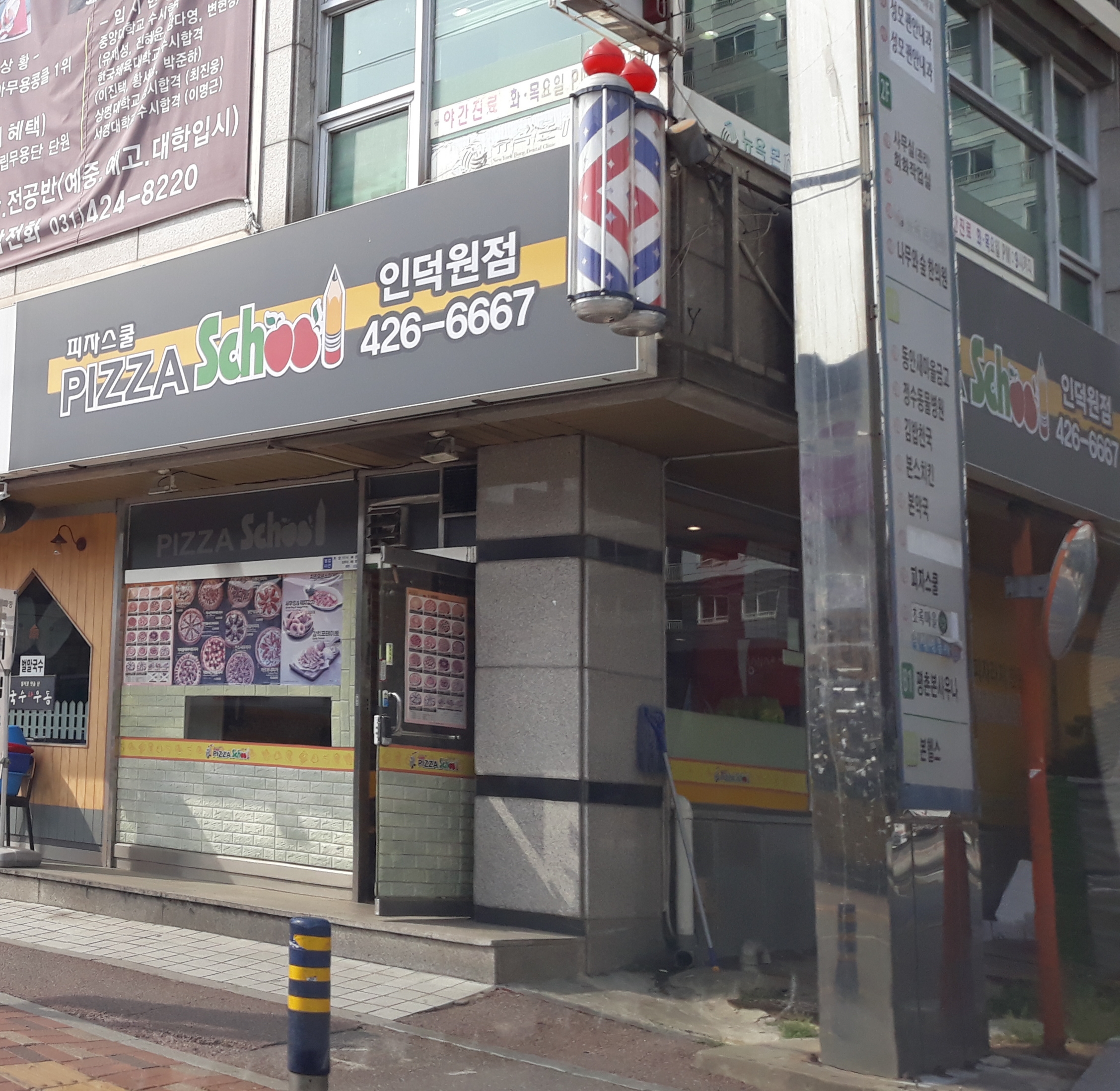 피자스쿨 안양인덕원점