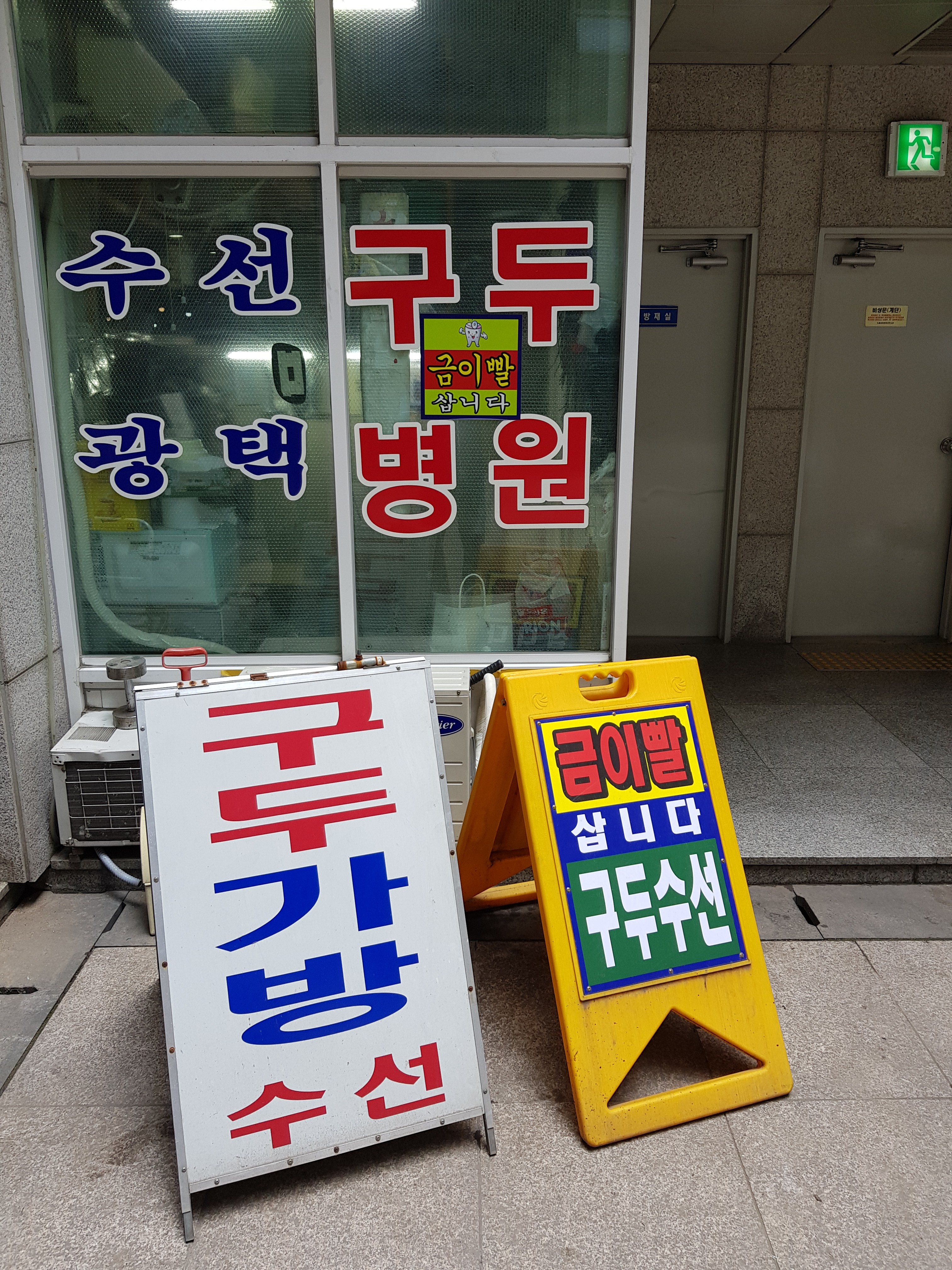 용팔이구두수선