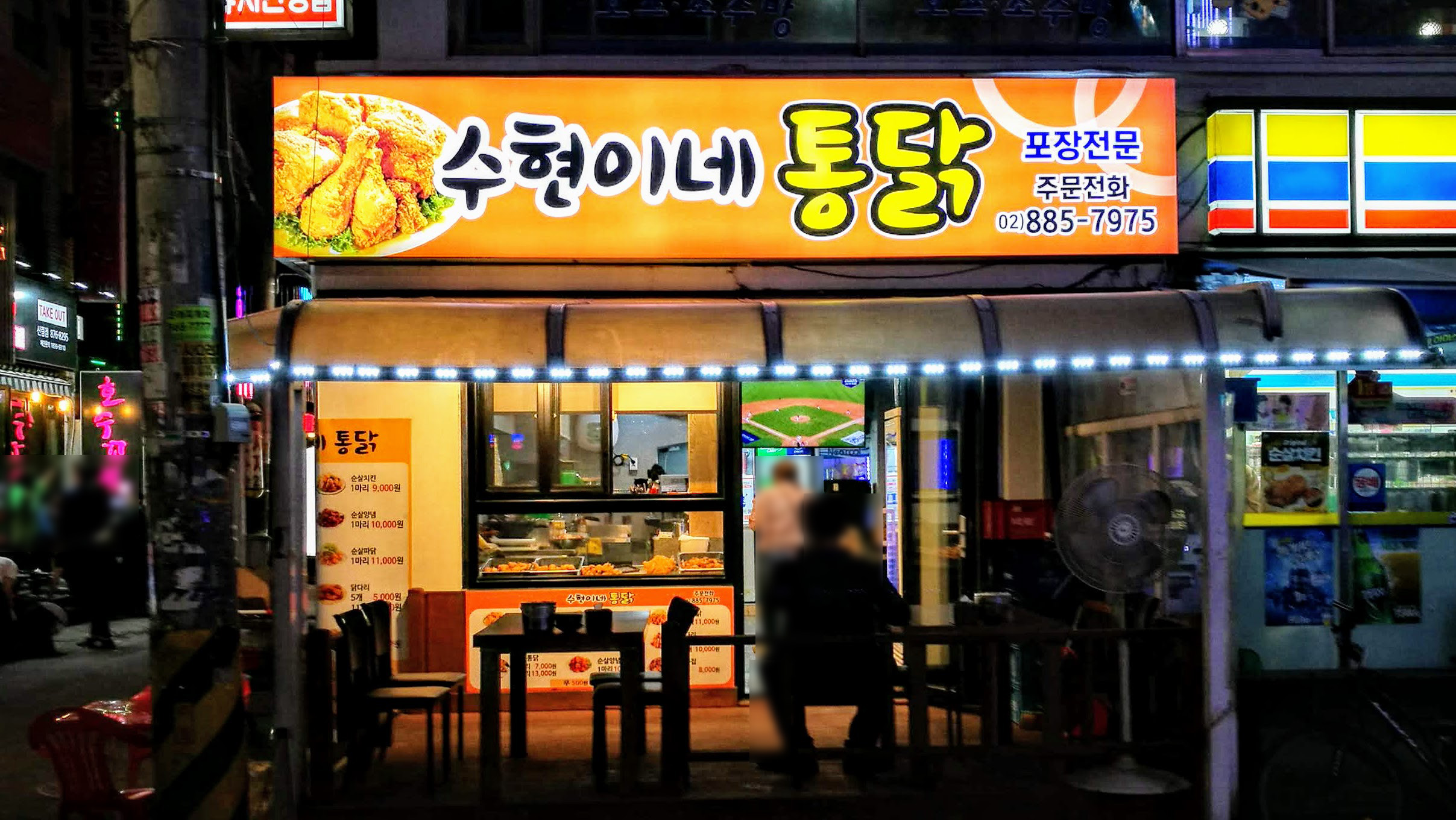 수현이네통닭 내부 또는 관련 모습