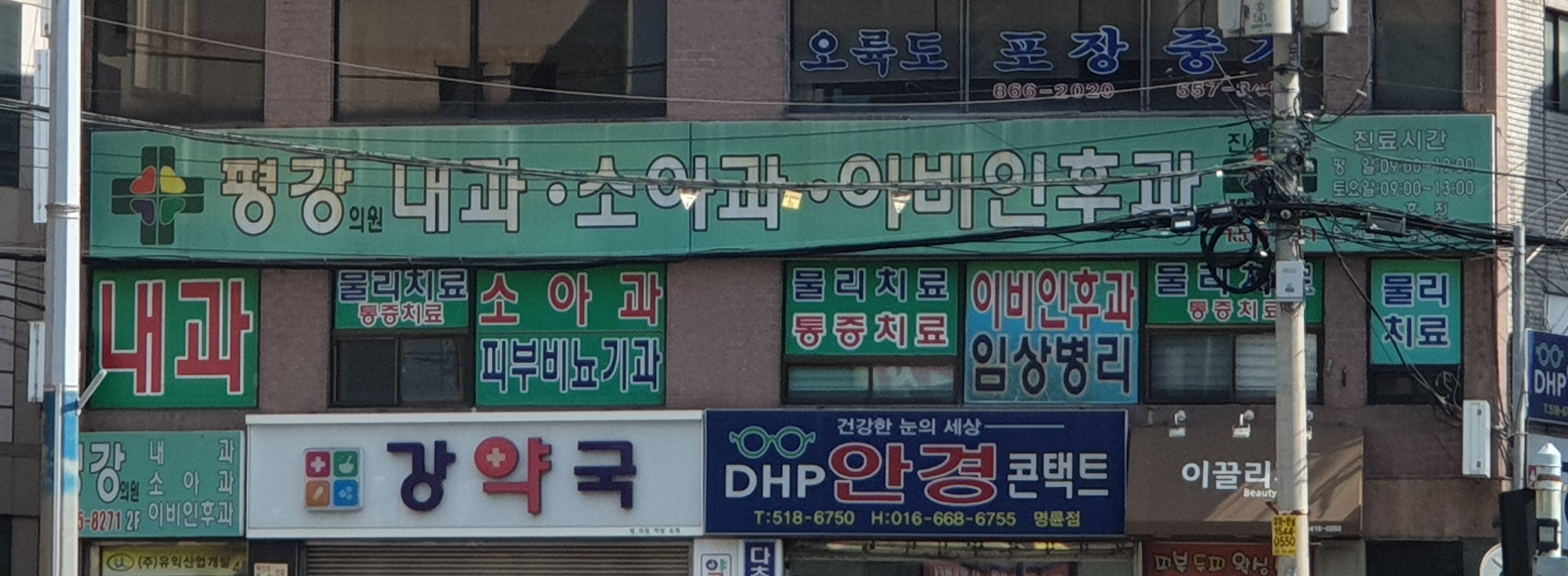 평강의원