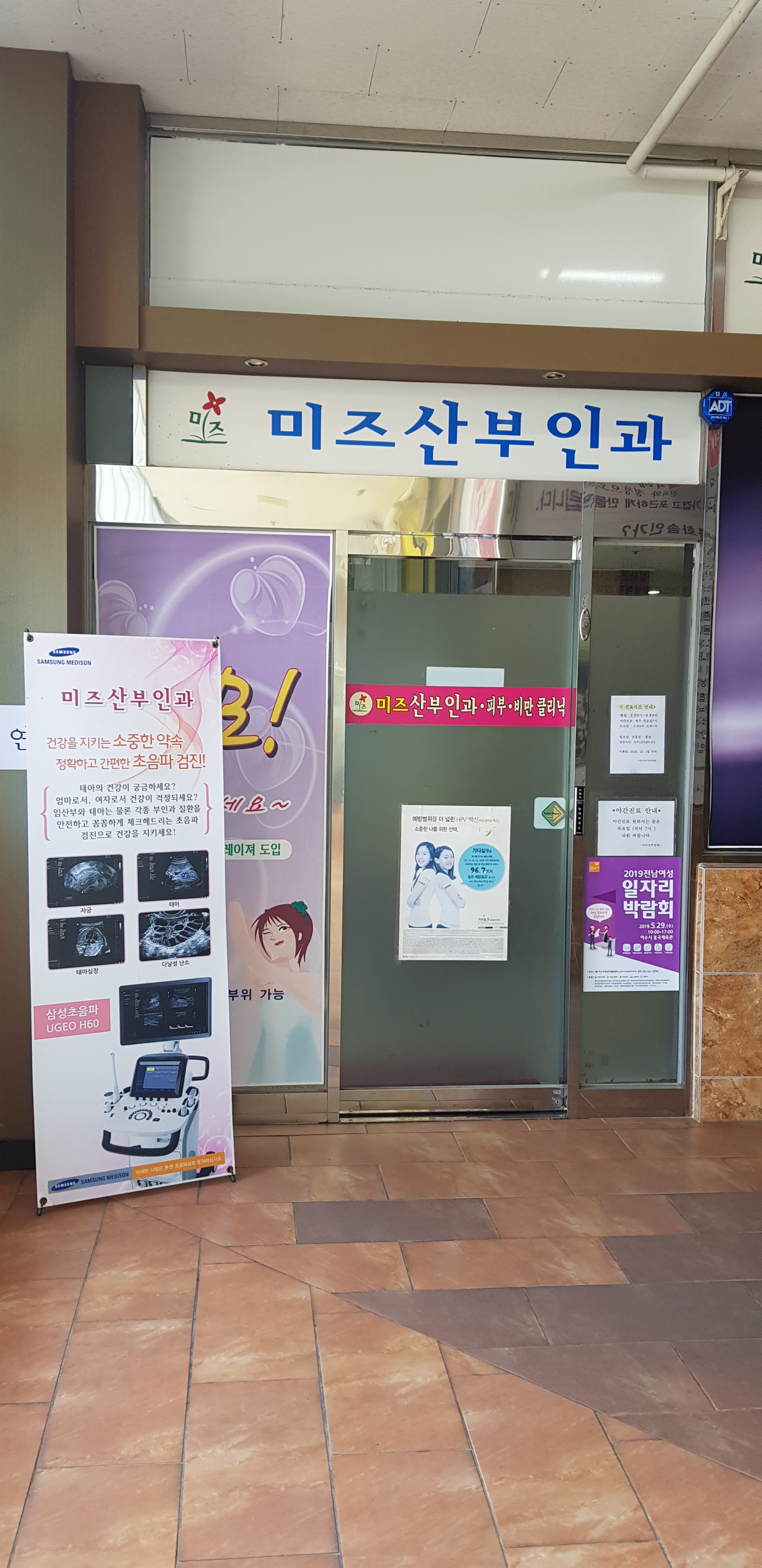 미즈산부인과의원