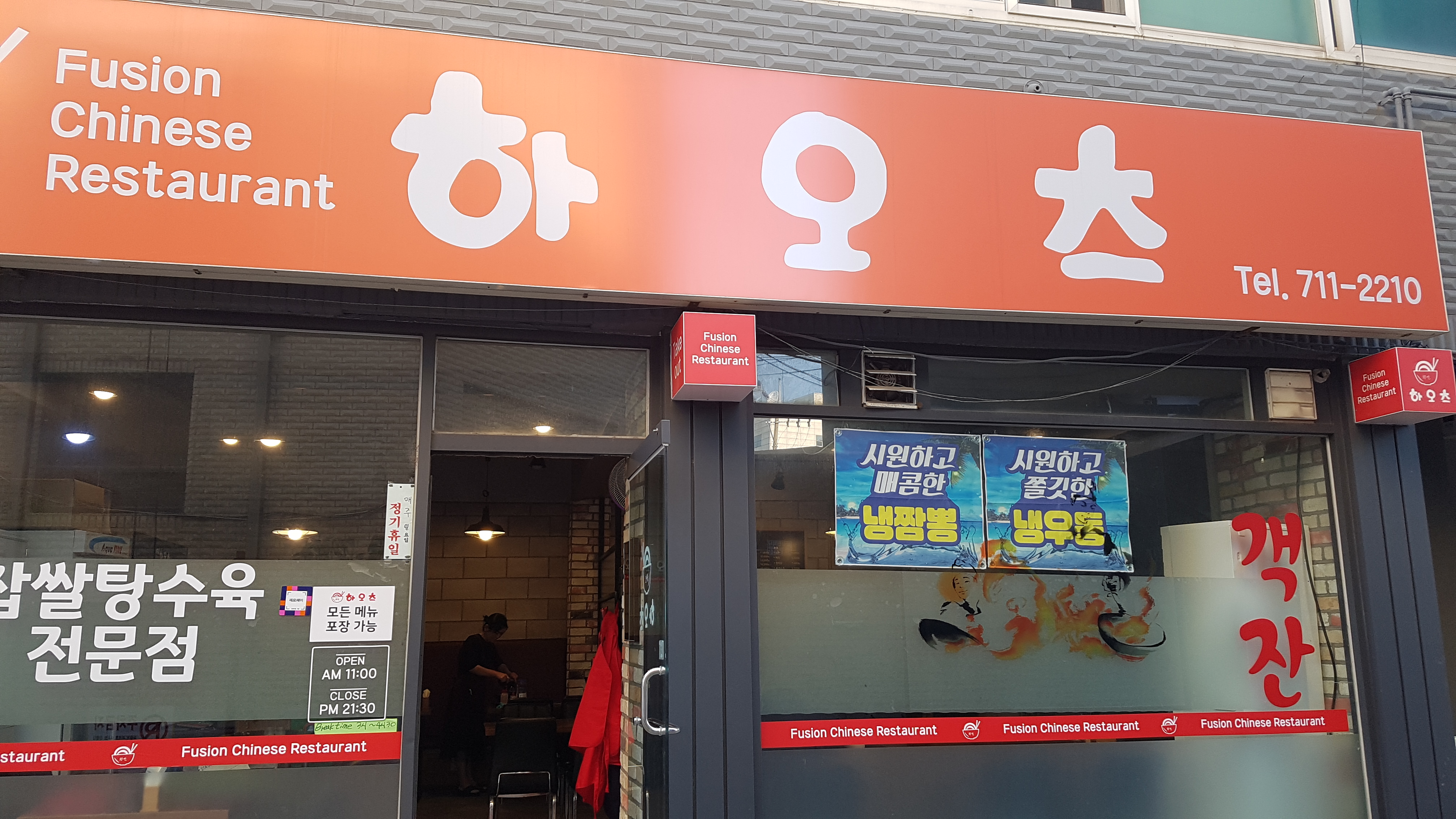 하오츠