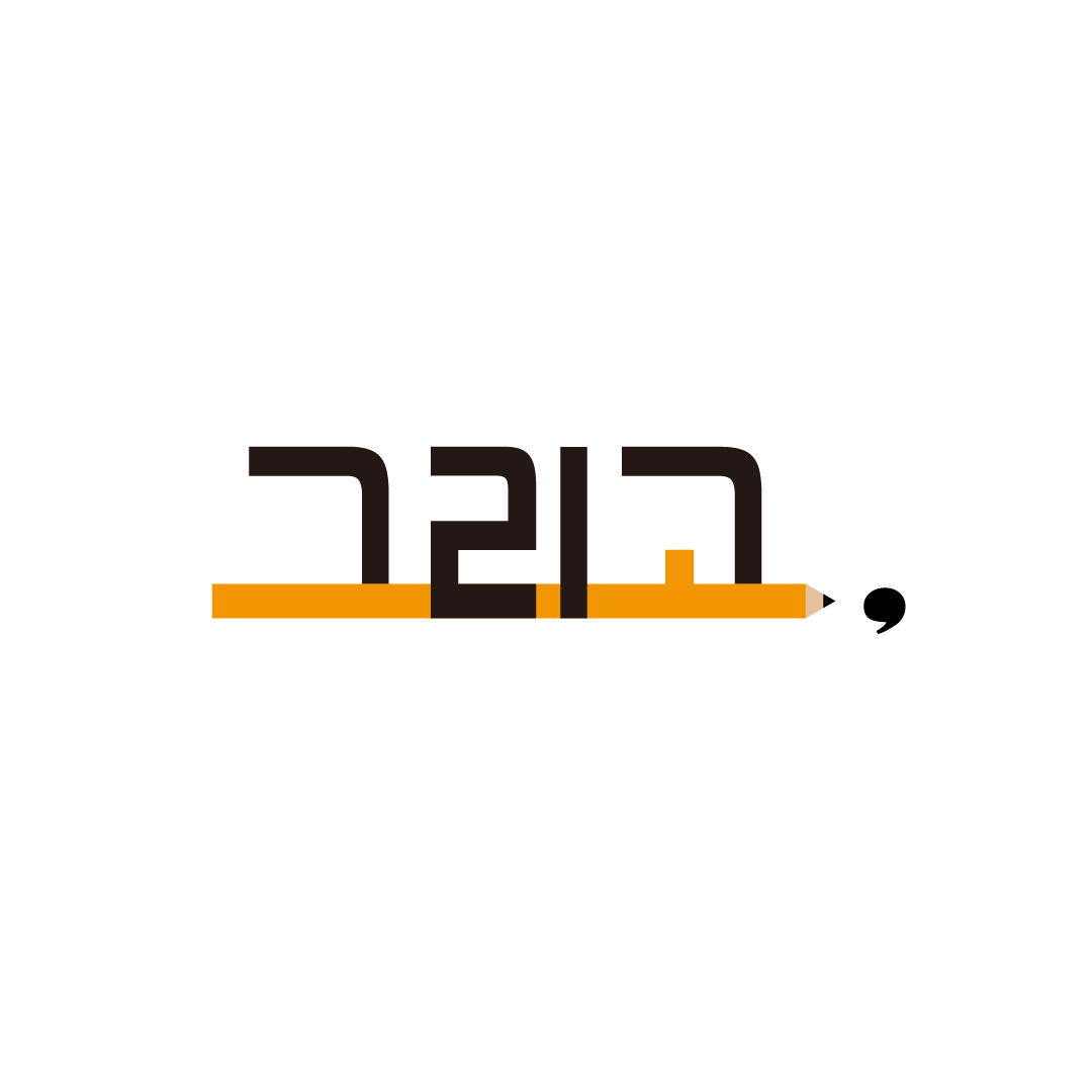 그리고미술교습소