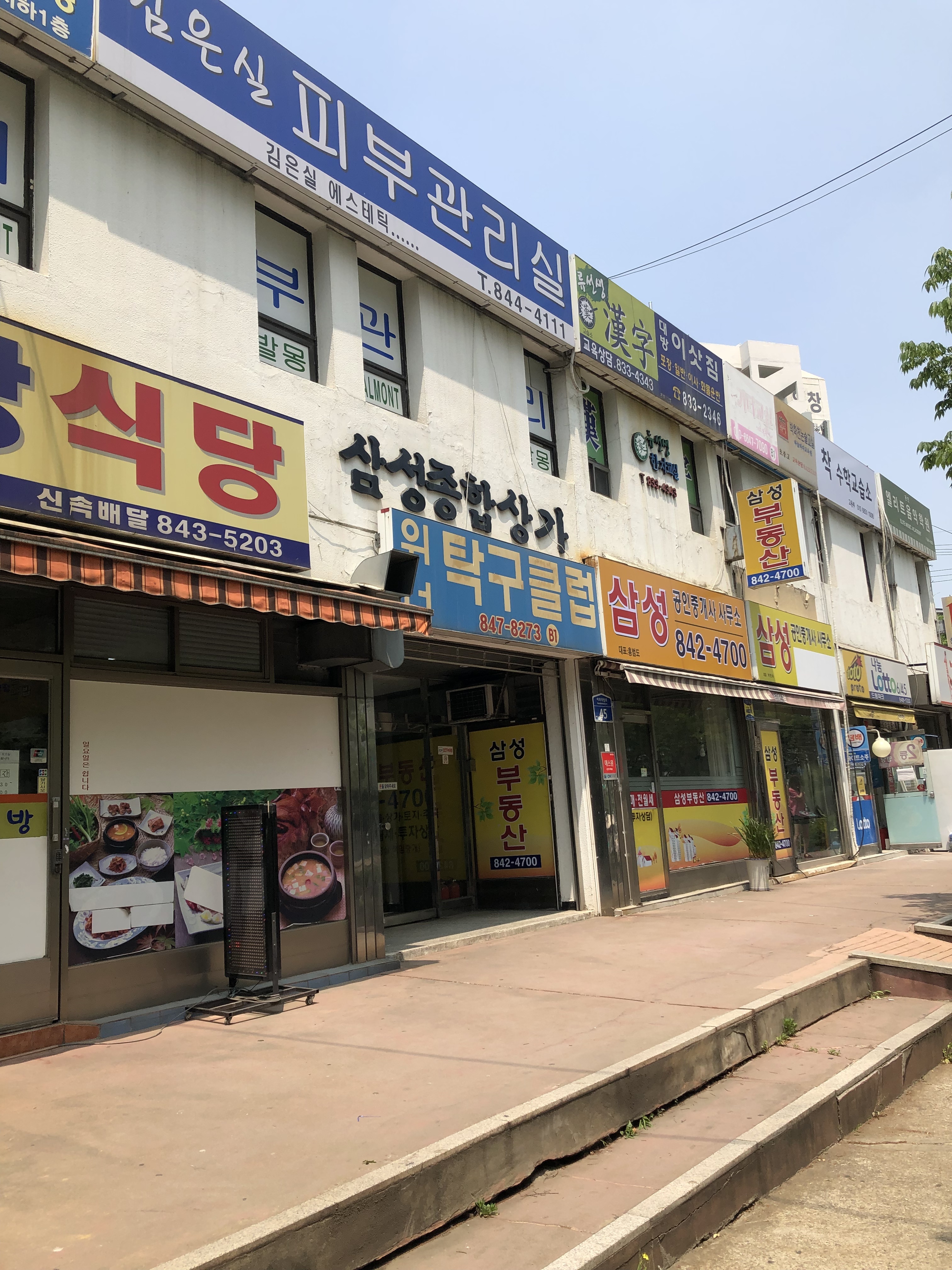 삼성종합상가