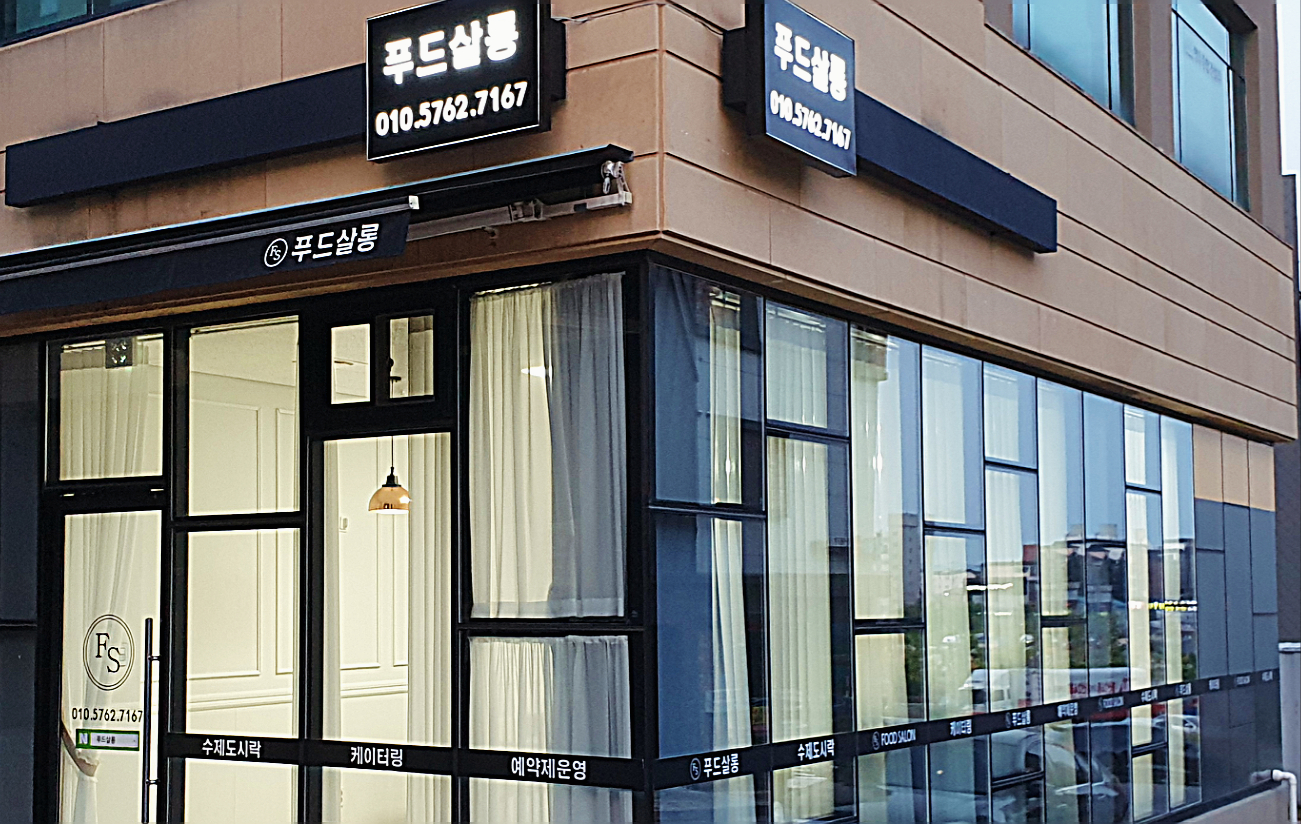 푸드살롱