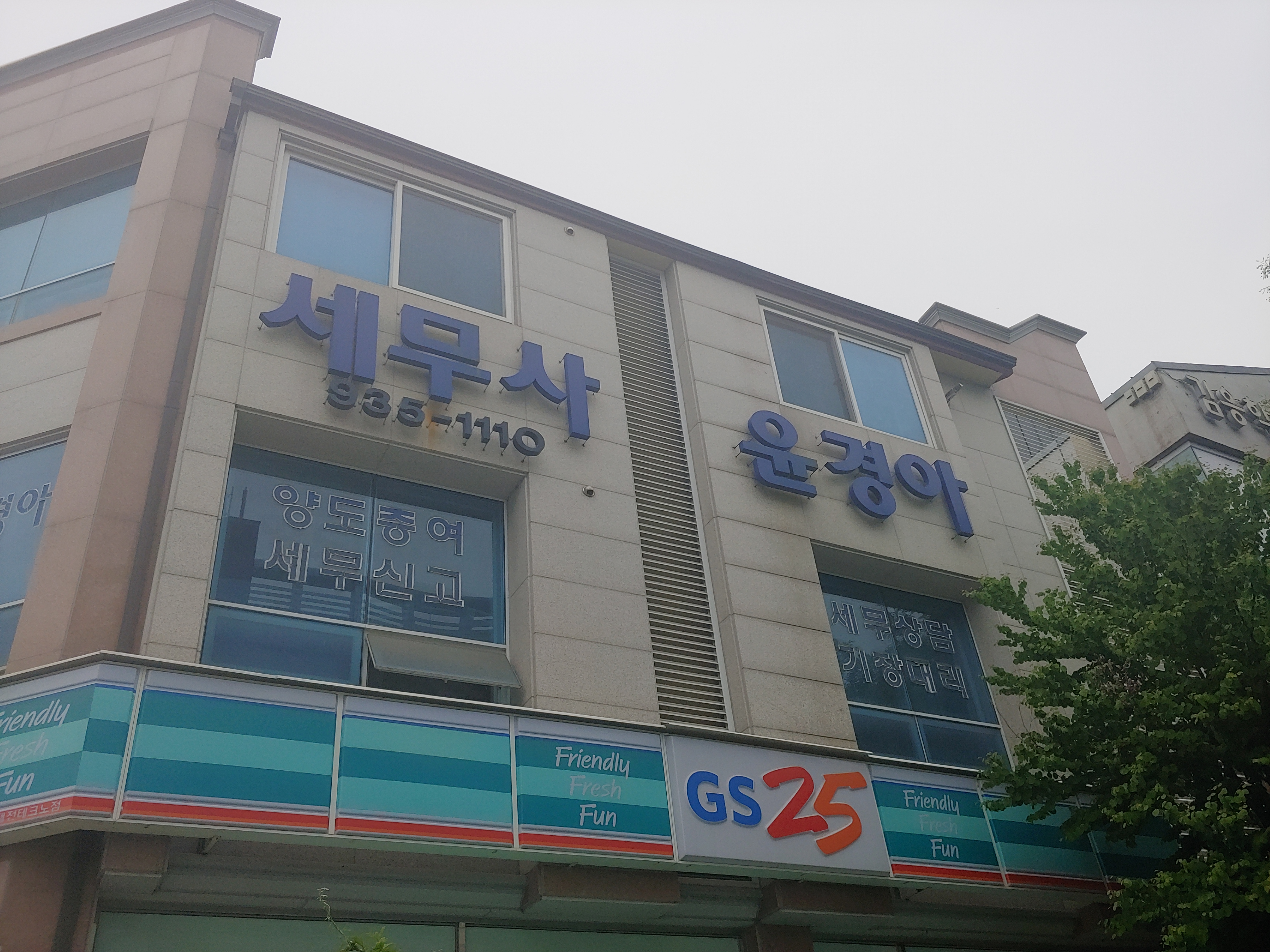 세무법인박앤파트너스대전지사