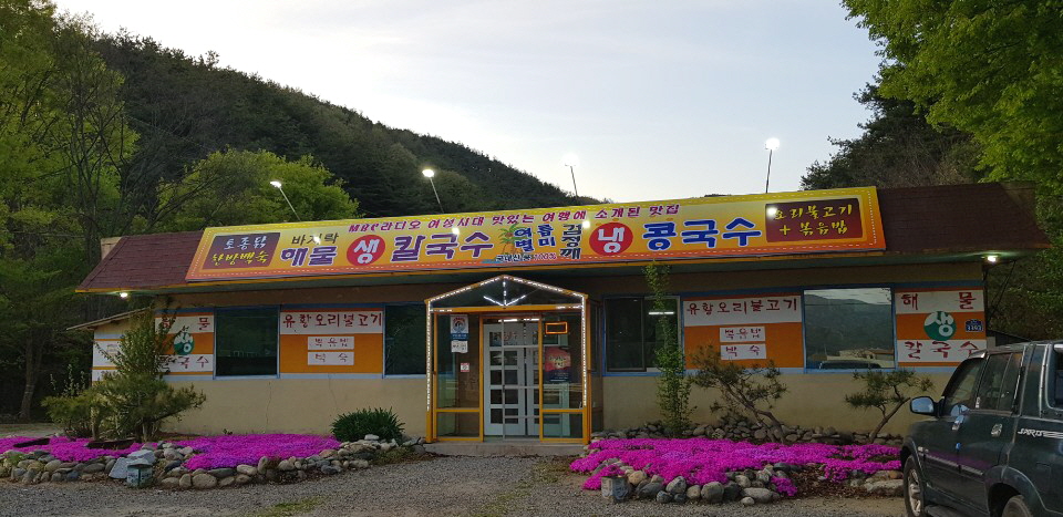 산막골식당 설명사진
